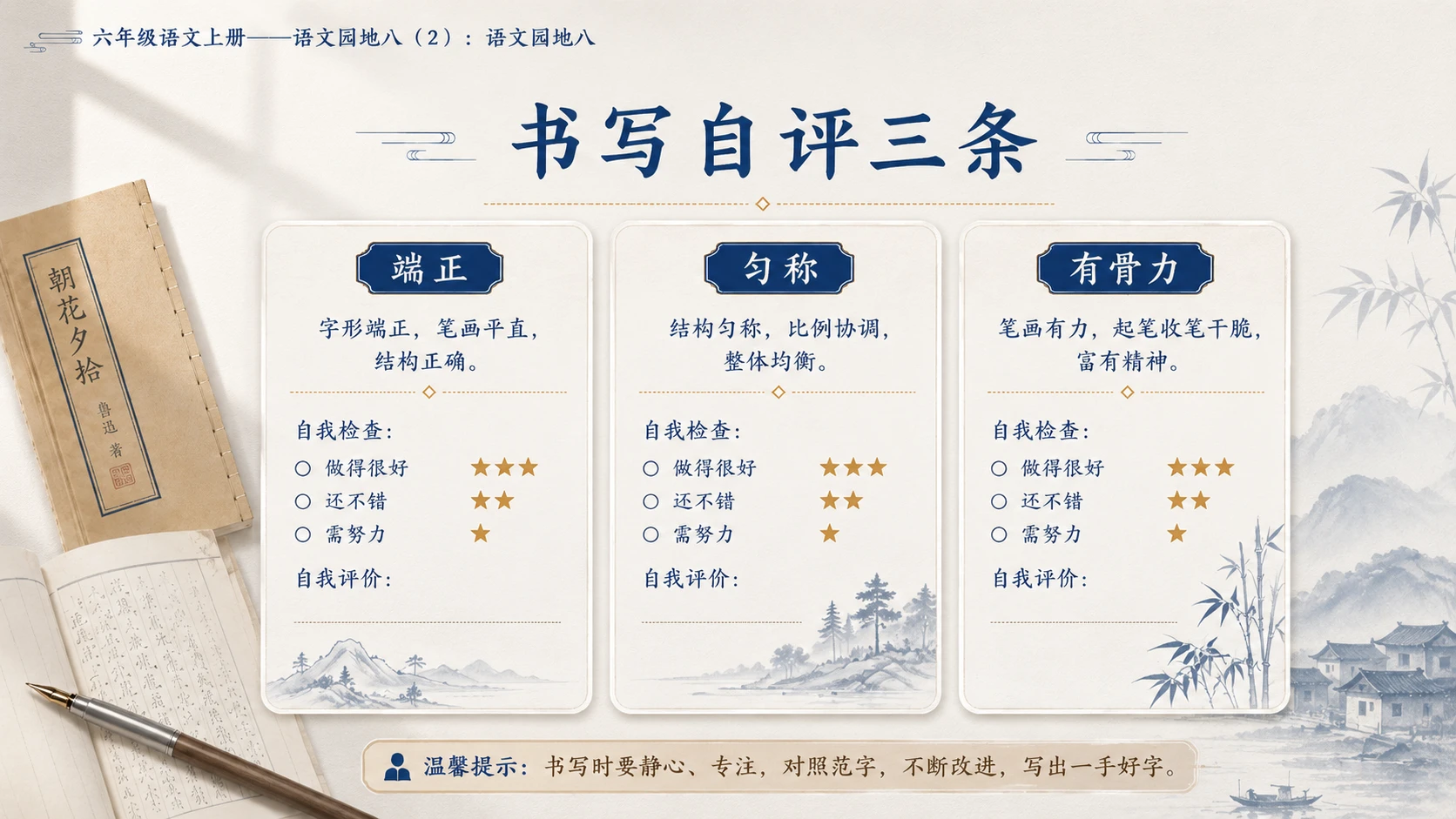 小学六年制统编教材系列课件——六年级语文上册：语文园地八（2） - 预览图13