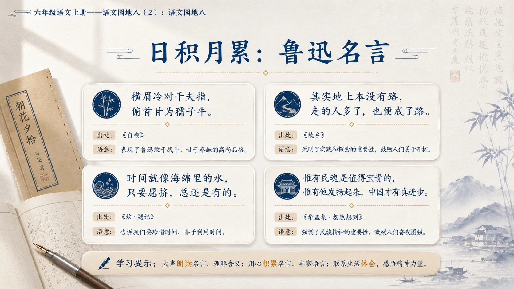 小学六年制统编教材系列课件——六年级语文上册：语文园地八（2） - 预览图14