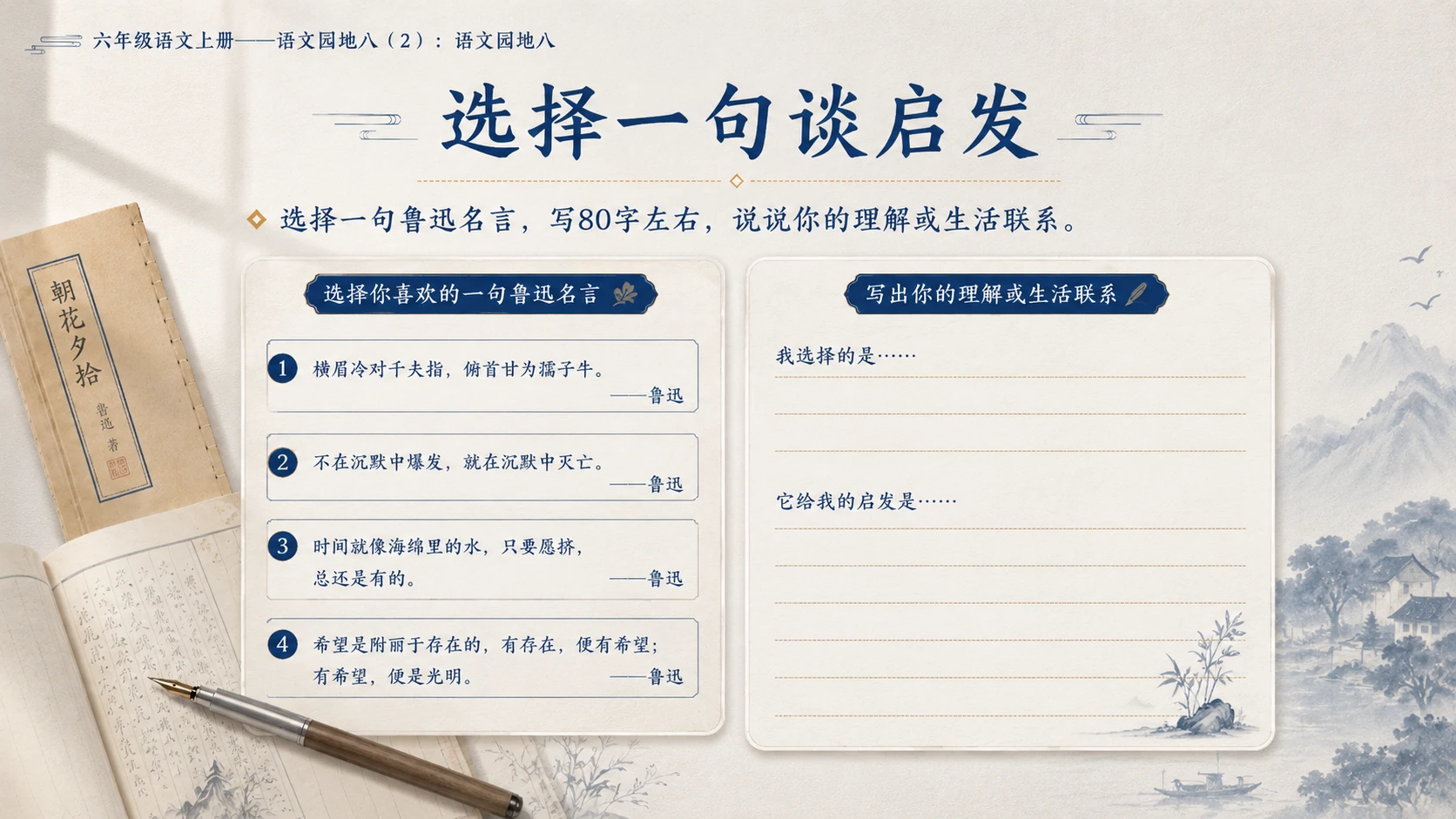 小学六年制统编教材系列课件——六年级语文上册：语文园地八（2） - 预览图16