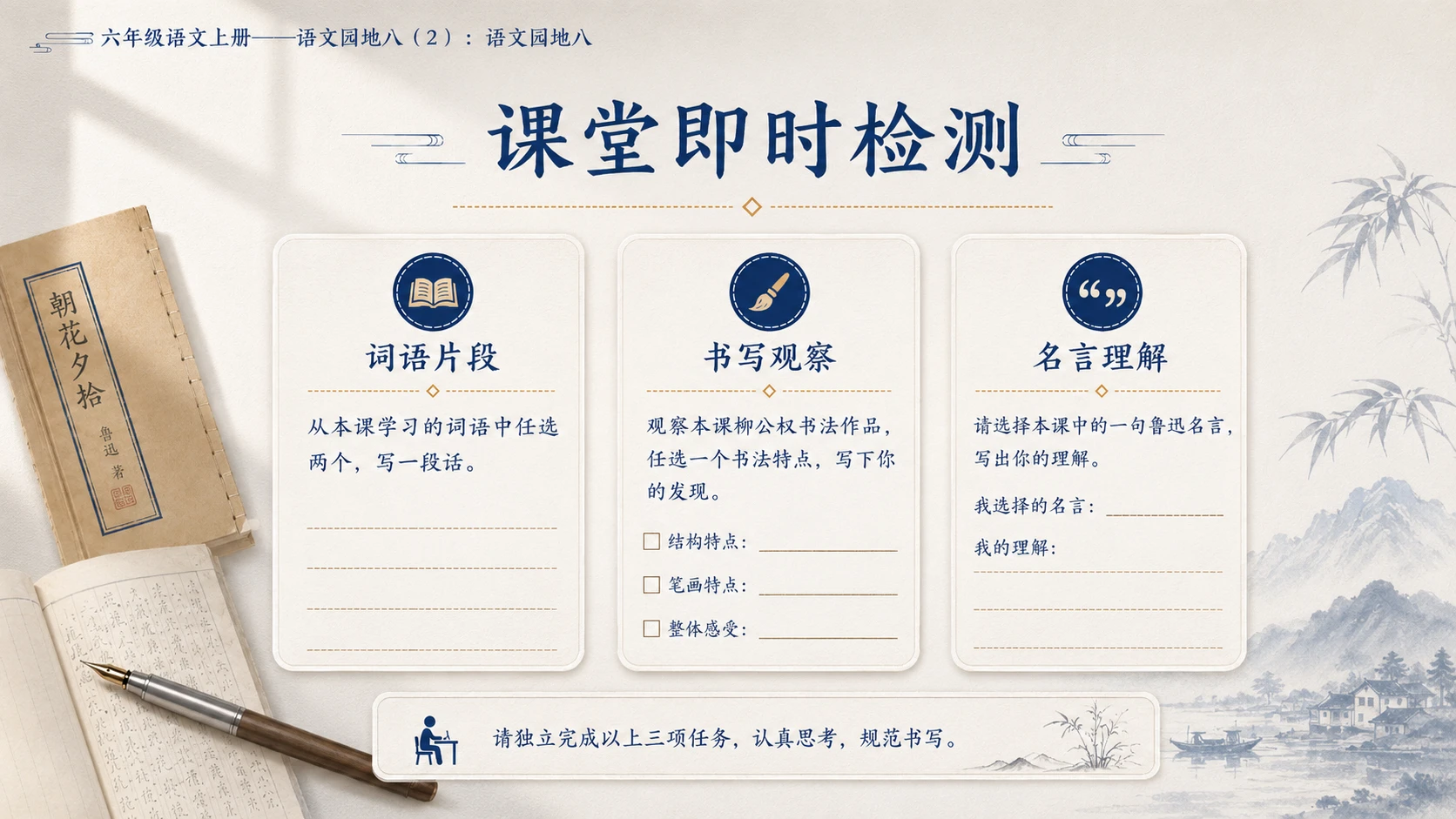 小学六年制统编教材系列课件——六年级语文上册：语文园地八（2） - 预览图17