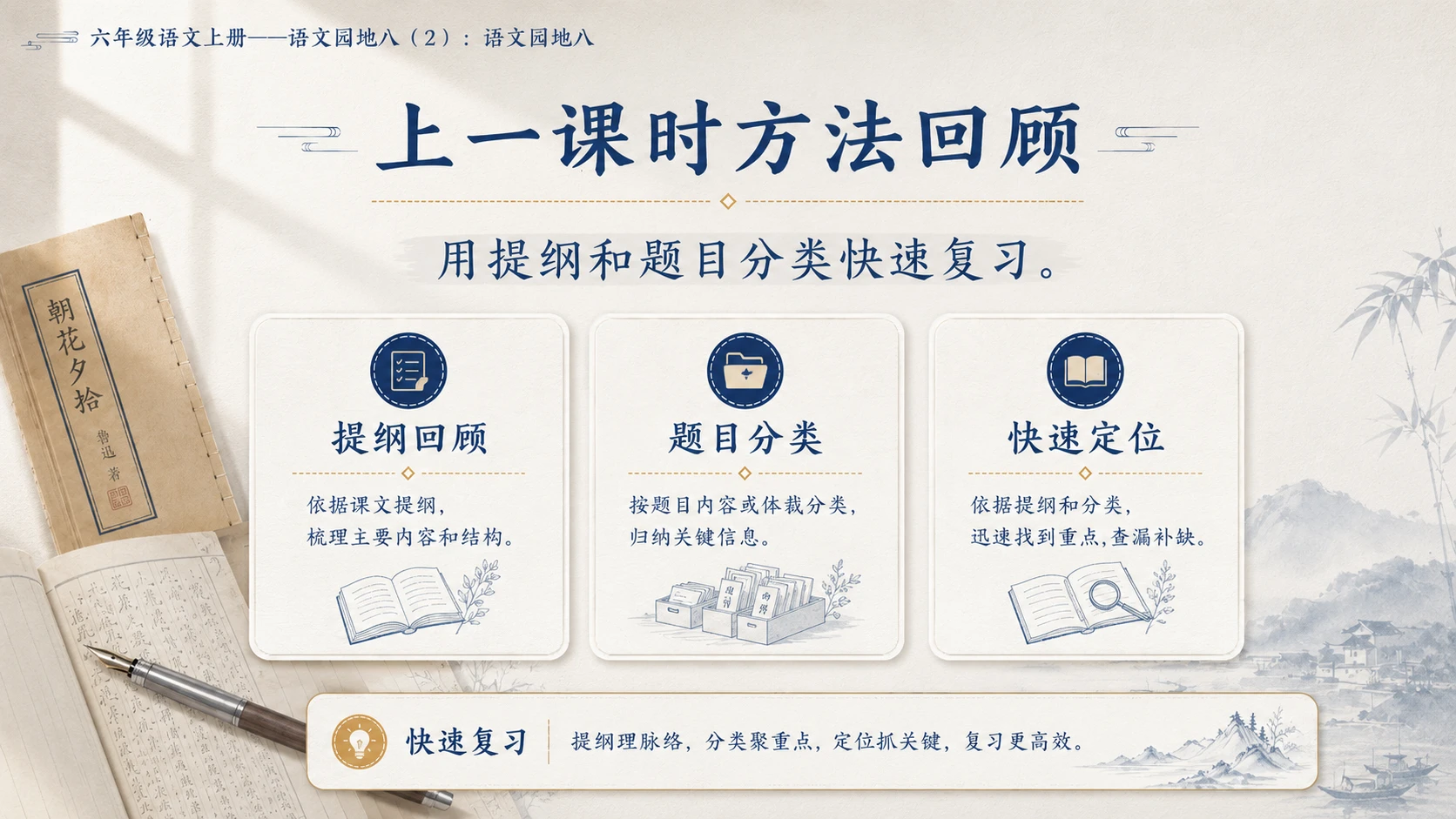 小学六年制统编教材系列课件——六年级语文上册：语文园地八（2） - 预览图3
