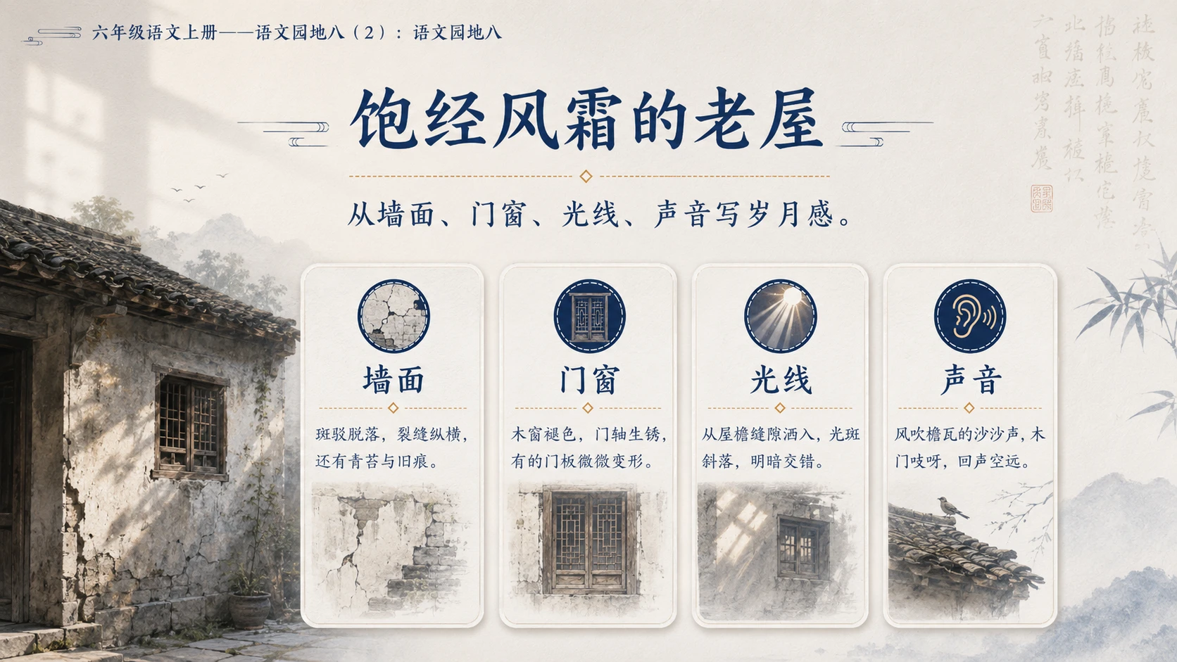 小学六年制统编教材系列课件——六年级语文上册：语文园地八（2） - 预览图6