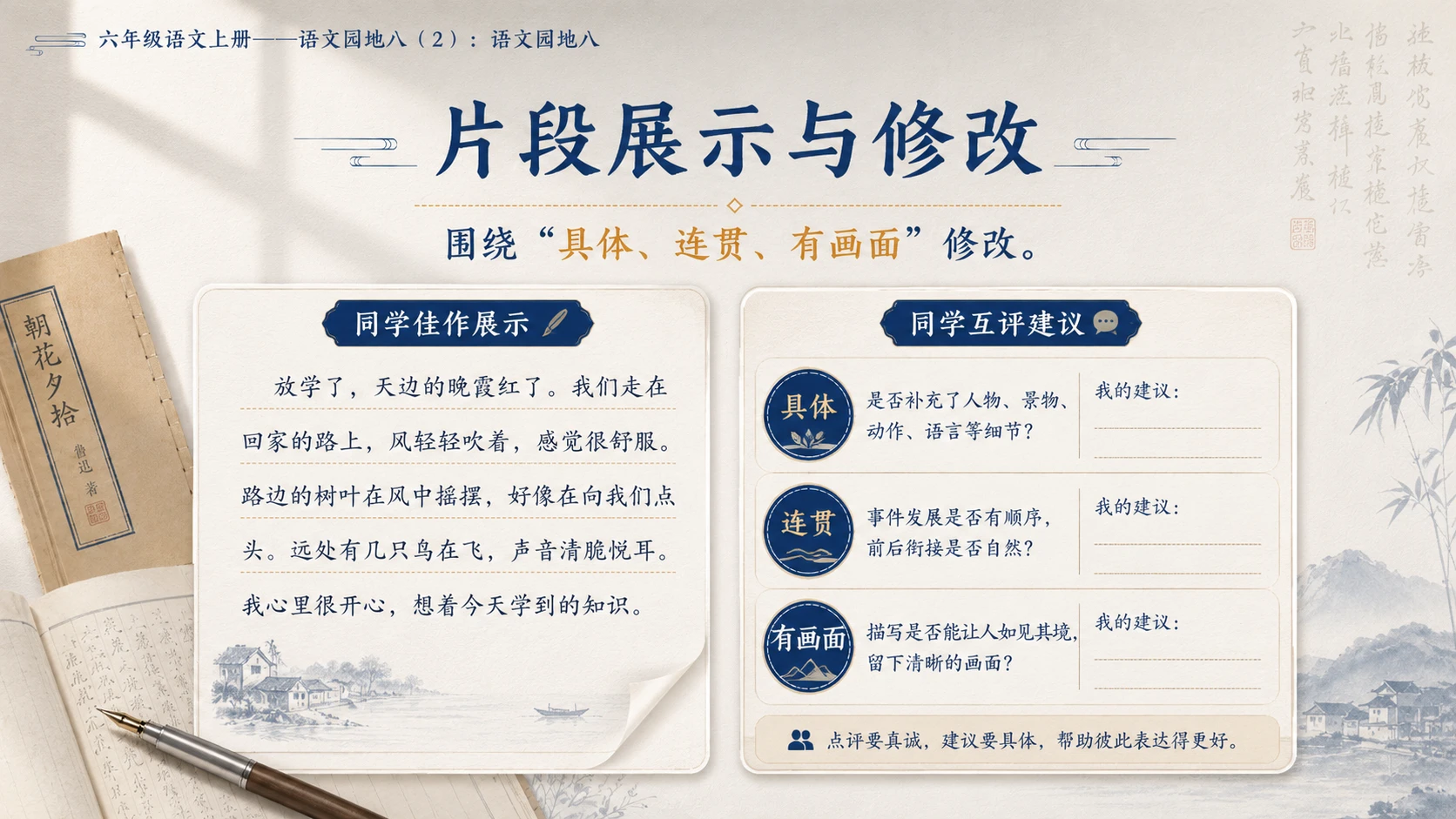 小学六年制统编教材系列课件——六年级语文上册：语文园地八（2） - 预览图9