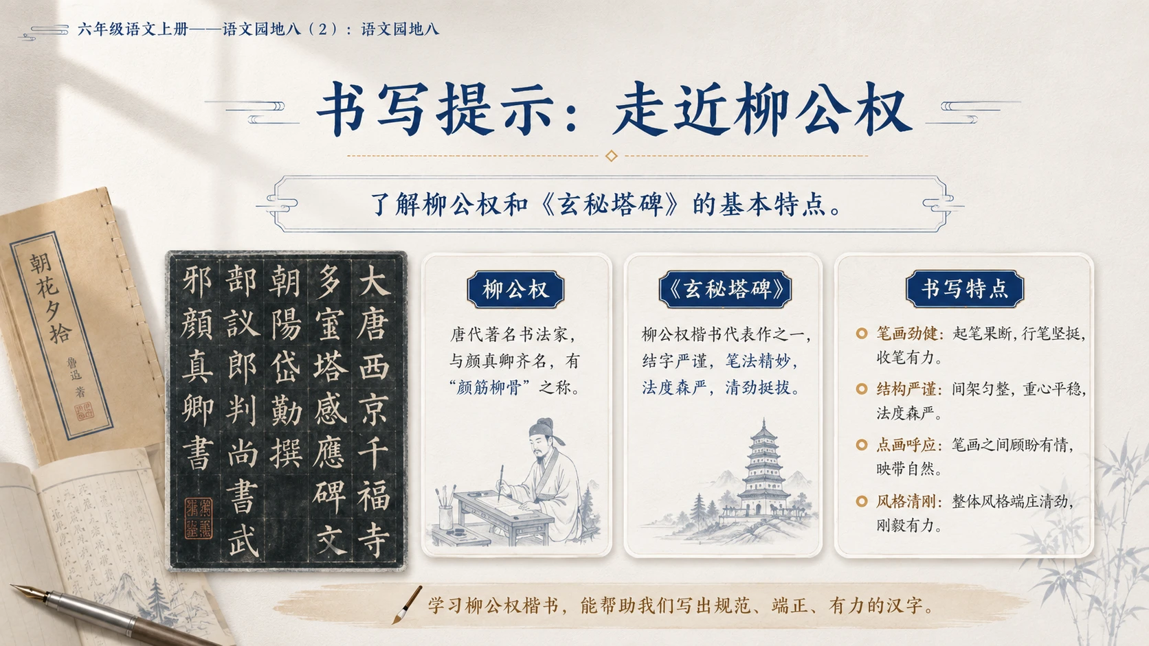 小学六年制统编教材系列课件——六年级语文上册：语文园地八（2） - 预览图10