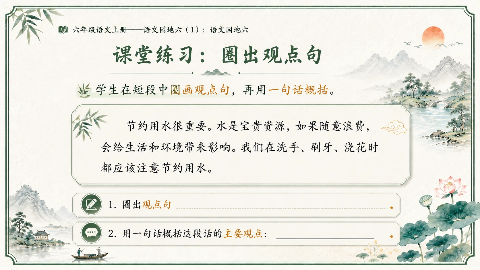 小学六年制统编教材系列课件——六年级语文上册：语文园地六（1） - 预览图12