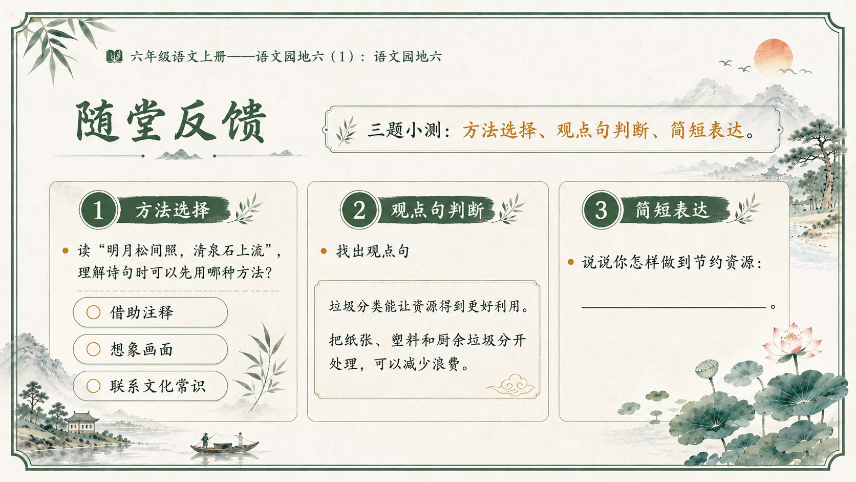 小学六年制统编教材系列课件——六年级语文上册：语文园地六（1） - 预览图15