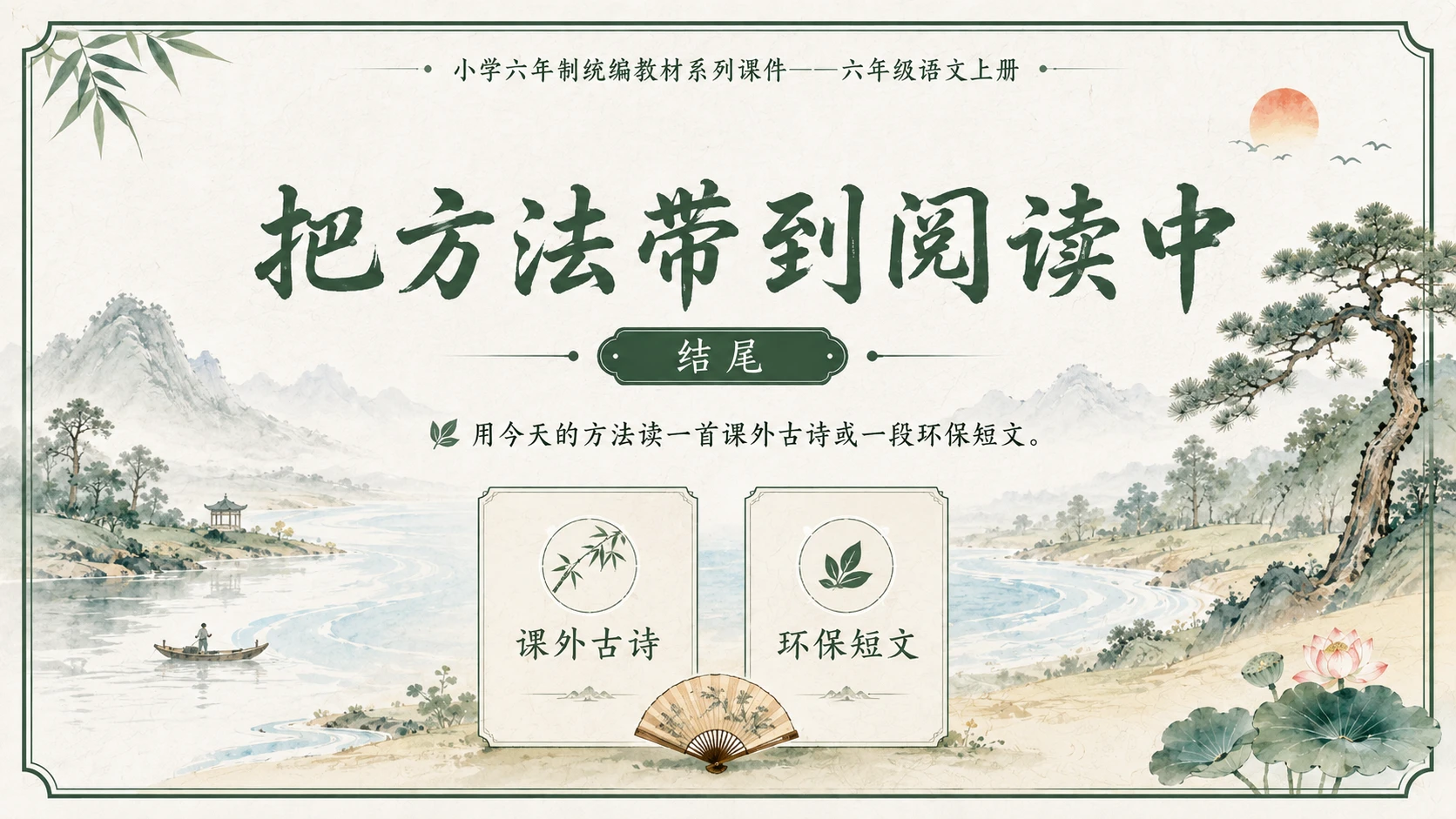 小学六年制统编教材系列课件——六年级语文上册：语文园地六（1） - 预览图16