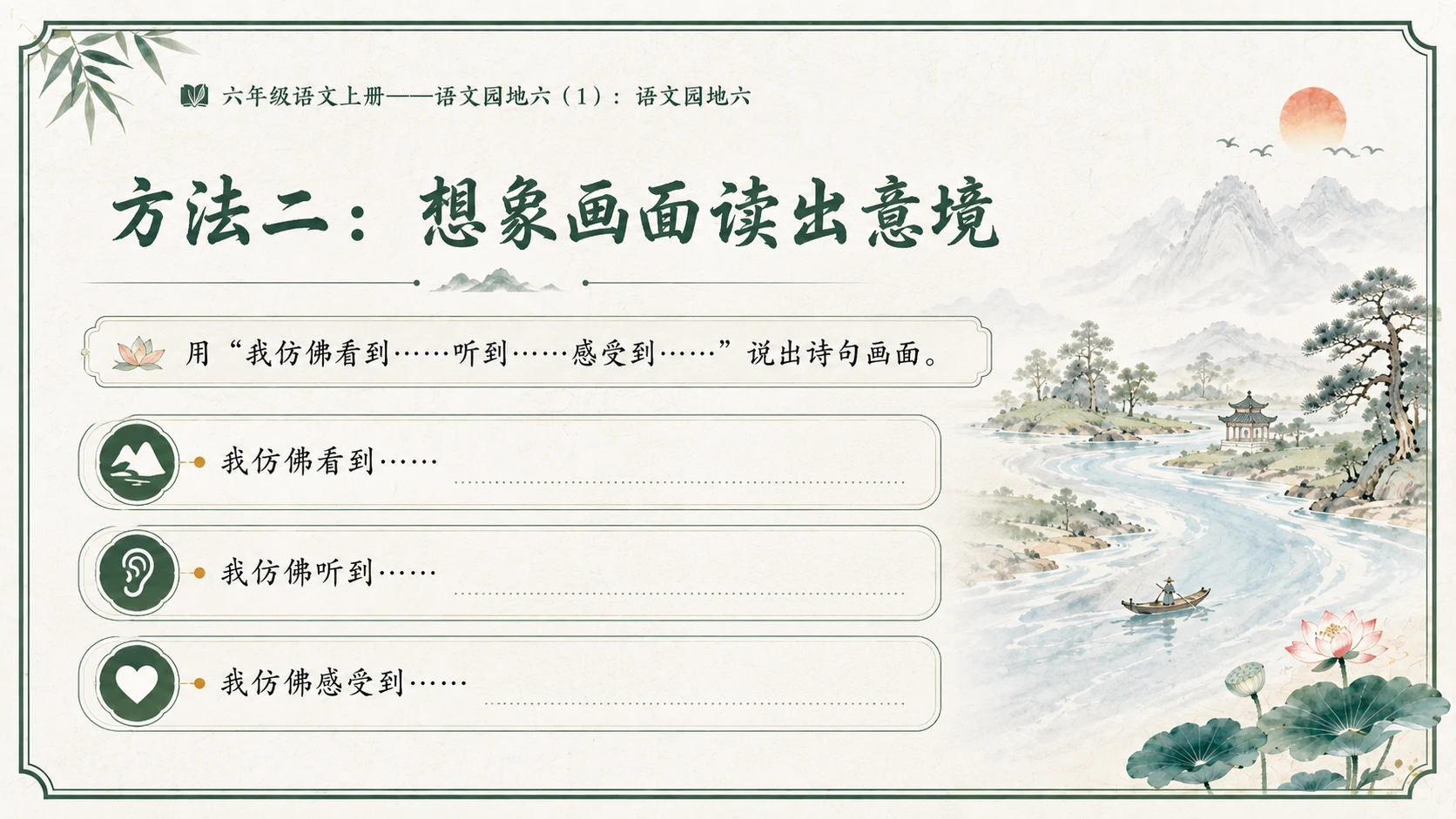 小学六年制统编教材系列课件——六年级语文上册：语文园地六（1） - 预览图6