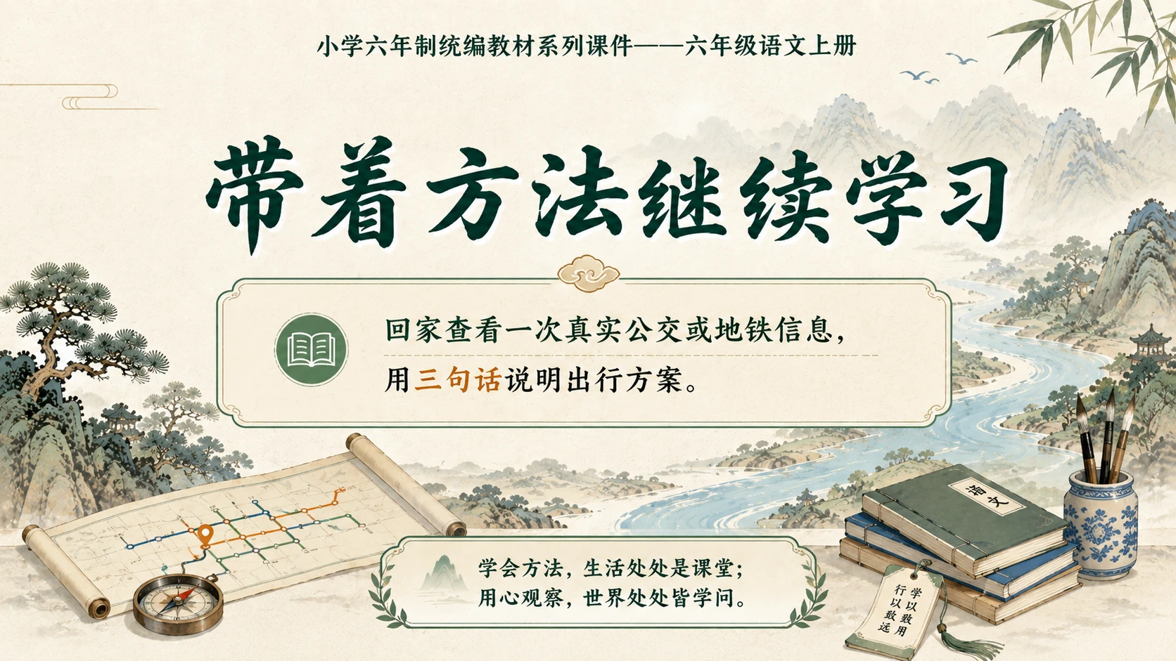 小学六年制统编教材系列课件——六年级语文上册：语文园地六（2） - 预览图18