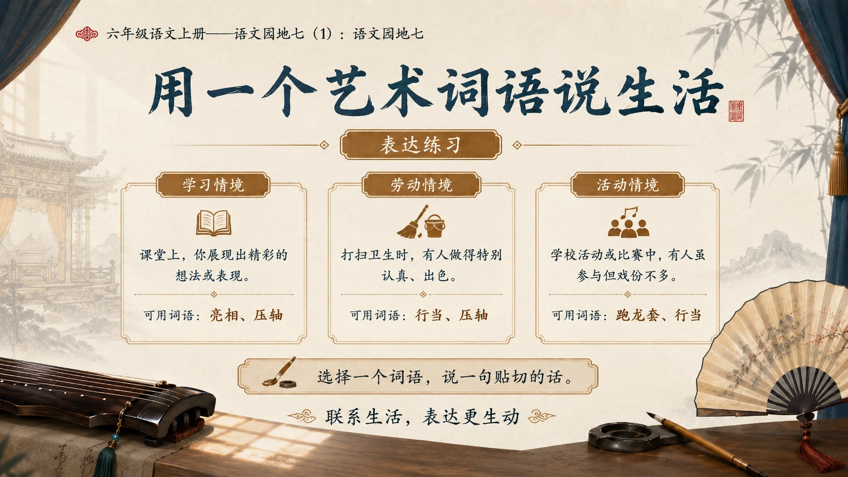 小学六年制统编教材系列课件——六年级语文上册：语文园地七（1） - 预览图11