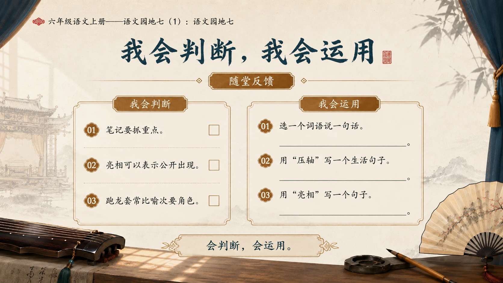小学六年制统编教材系列课件——六年级语文上册：语文园地七（1） - 预览图14