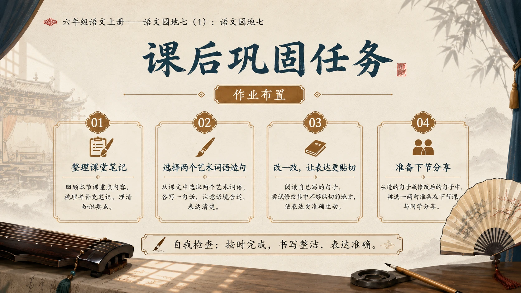 小学六年制统编教材系列课件——六年级语文上册：语文园地七（1） - 预览图15