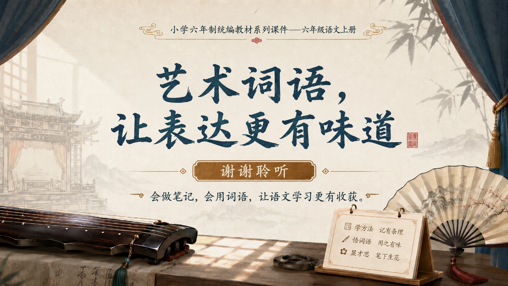 小学六年制统编教材系列课件——六年级语文上册：语文园地七（1） - 预览图16