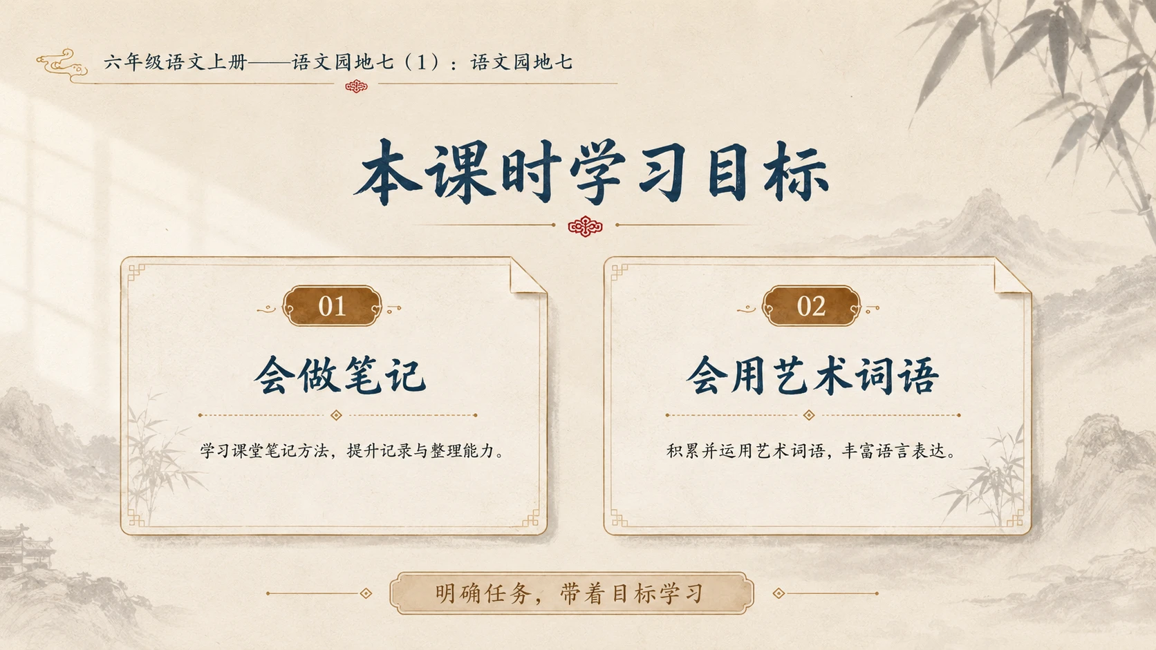 小学六年制统编教材系列课件——六年级语文上册：语文园地七（1） - 预览图3