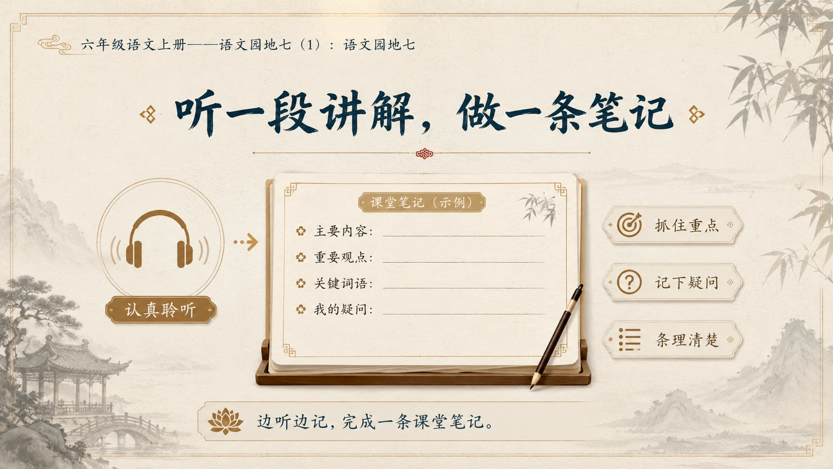 小学六年制统编教材系列课件——六年级语文上册：语文园地七（1） - 预览图7
