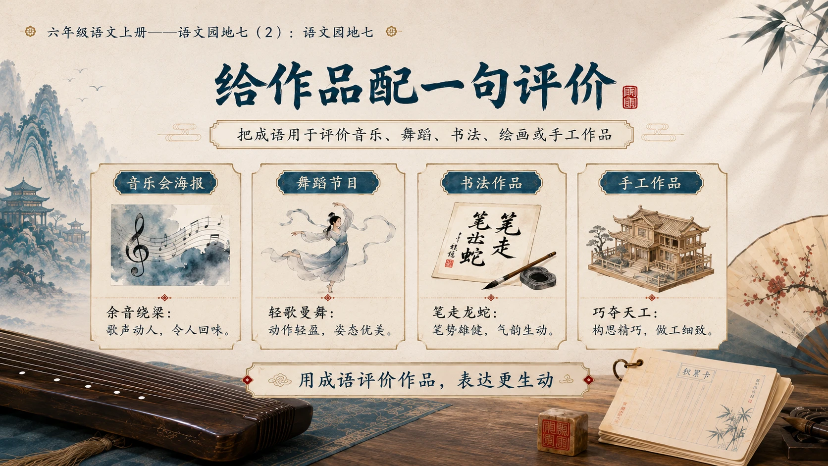 小学六年制统编教材系列课件——六年级语文上册：语文园地七（2） - 预览图11