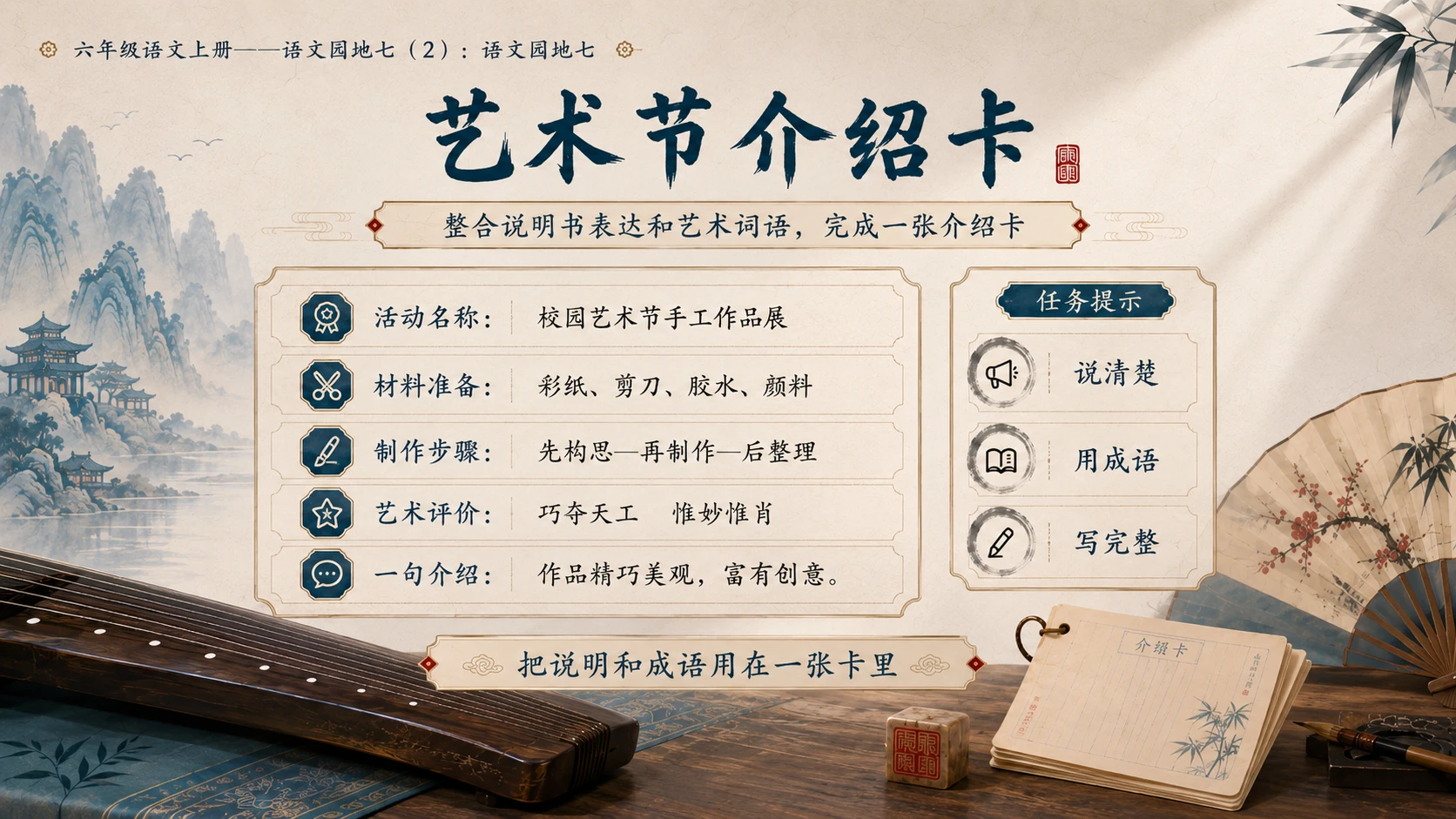 小学六年制统编教材系列课件——六年级语文上册：语文园地七（2） - 预览图12