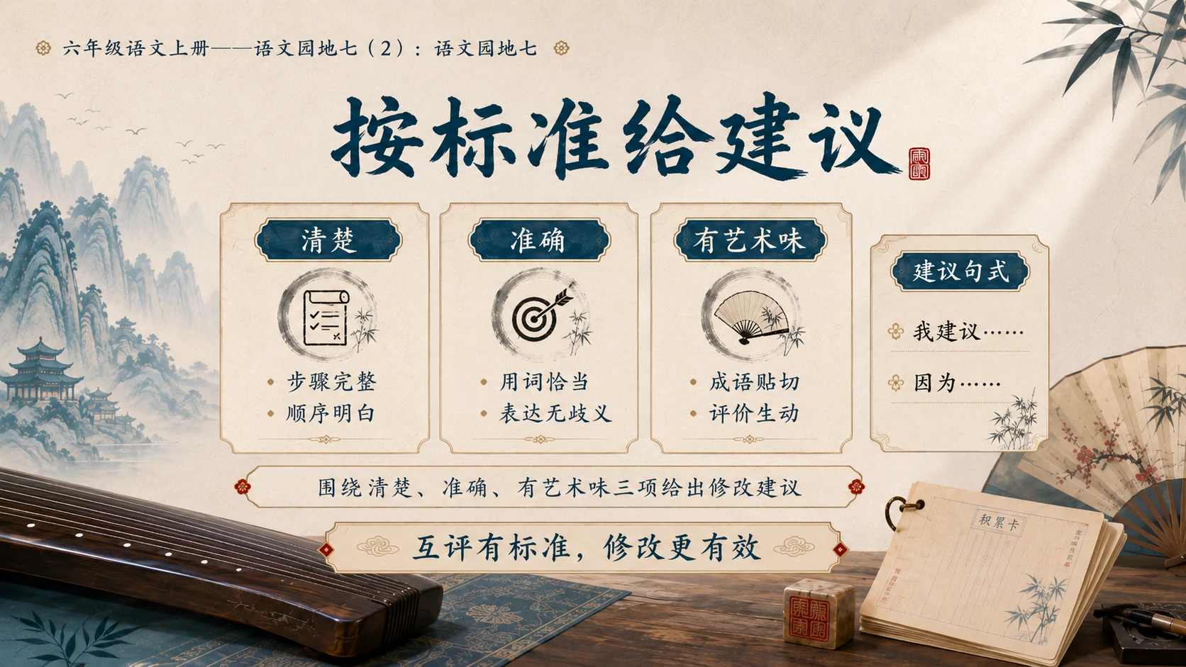 小学六年制统编教材系列课件——六年级语文上册：语文园地七（2） - 预览图13