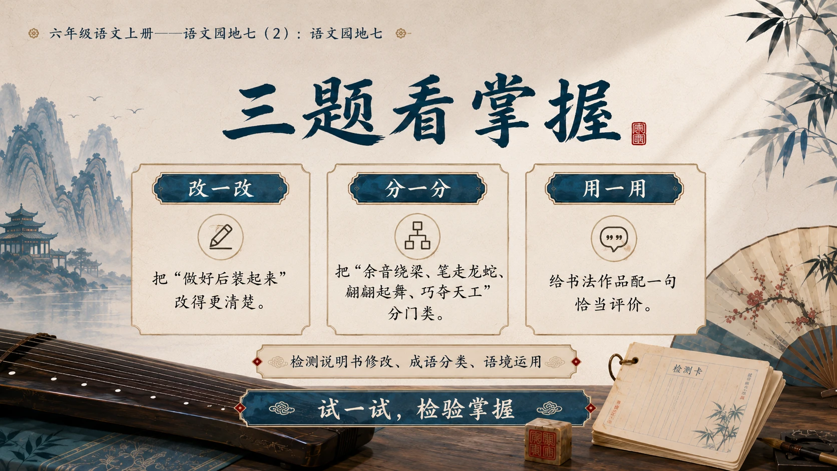 小学六年制统编教材系列课件——六年级语文上册：语文园地七（2） - 预览图15