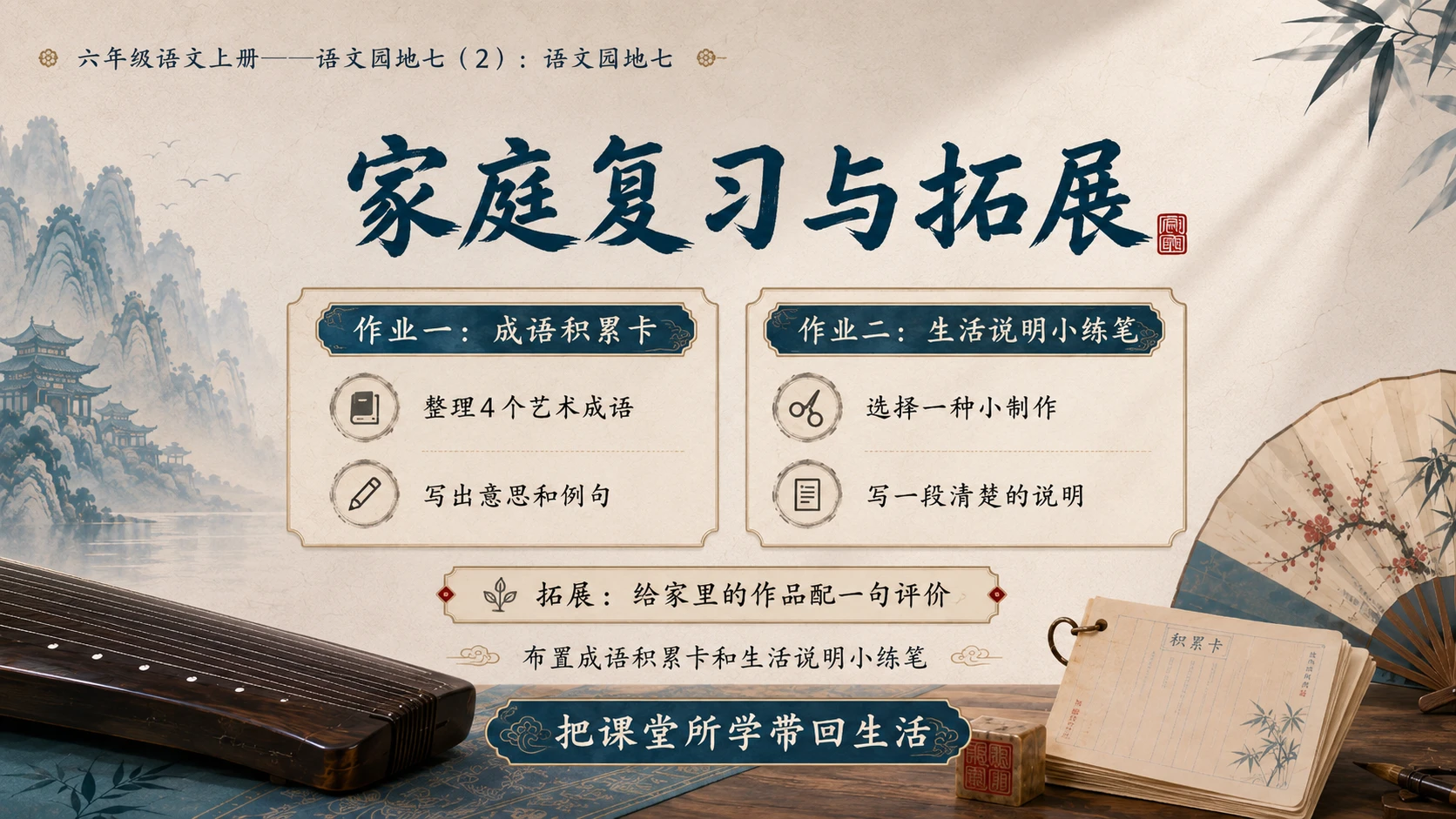 小学六年制统编教材系列课件——六年级语文上册：语文园地七（2） - 预览图16