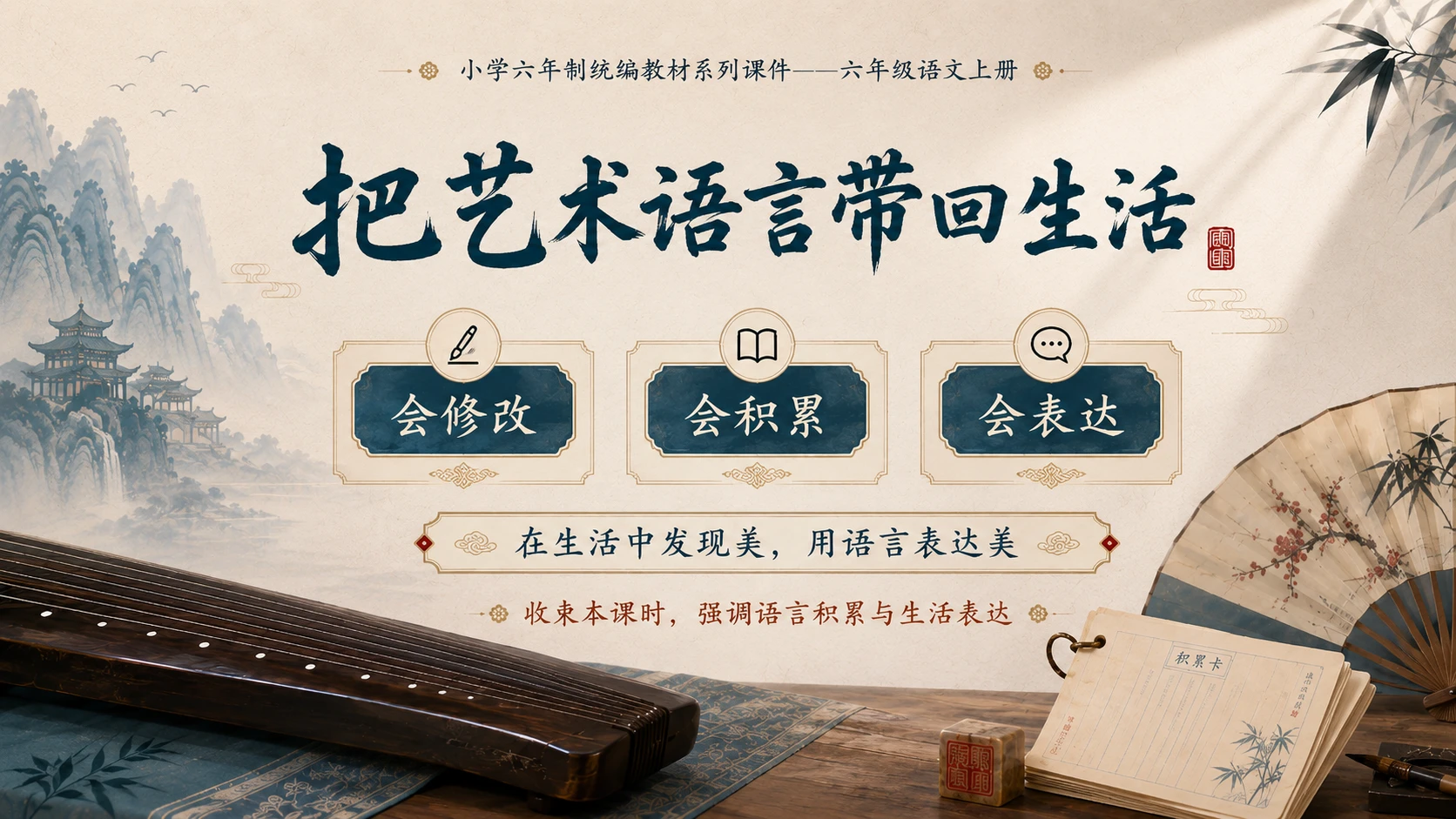 小学六年制统编教材系列课件——六年级语文上册：语文园地七（2） - 预览图17