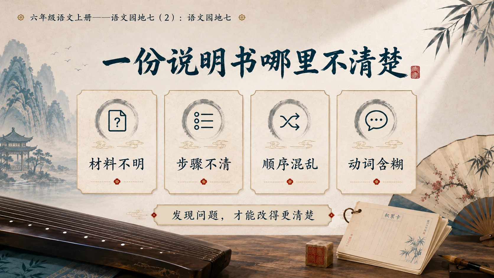 小学六年制统编教材系列课件——六年级语文上册：语文园地七（2） - 预览图4