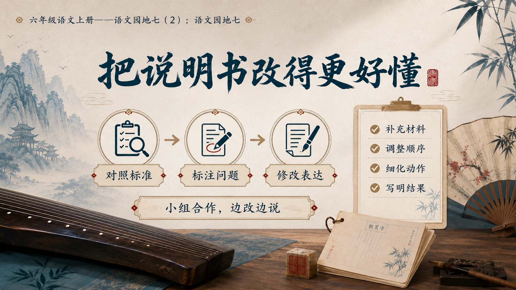 小学六年制统编教材系列课件——六年级语文上册：语文园地七（2） - 预览图6