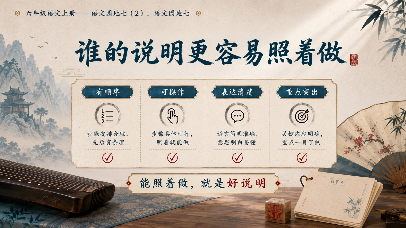 小学六年制统编教材系列课件——六年级语文上册：语文园地七（2） - 预览图7