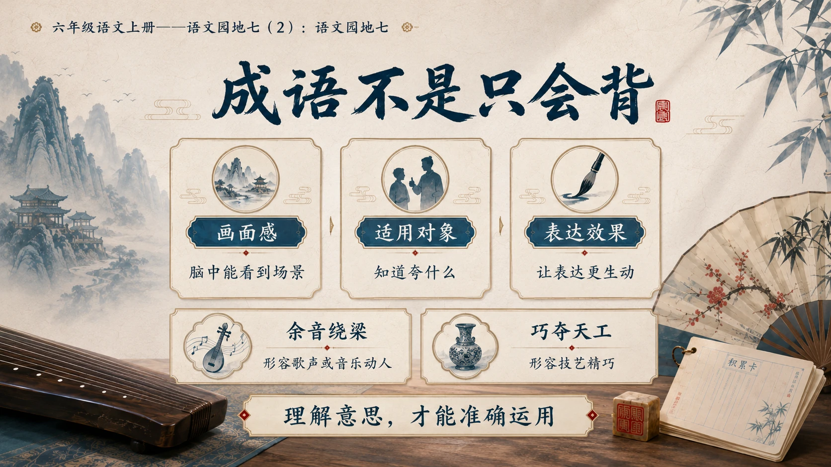 小学六年制统编教材系列课件——六年级语文上册：语文园地七（2） - 预览图10