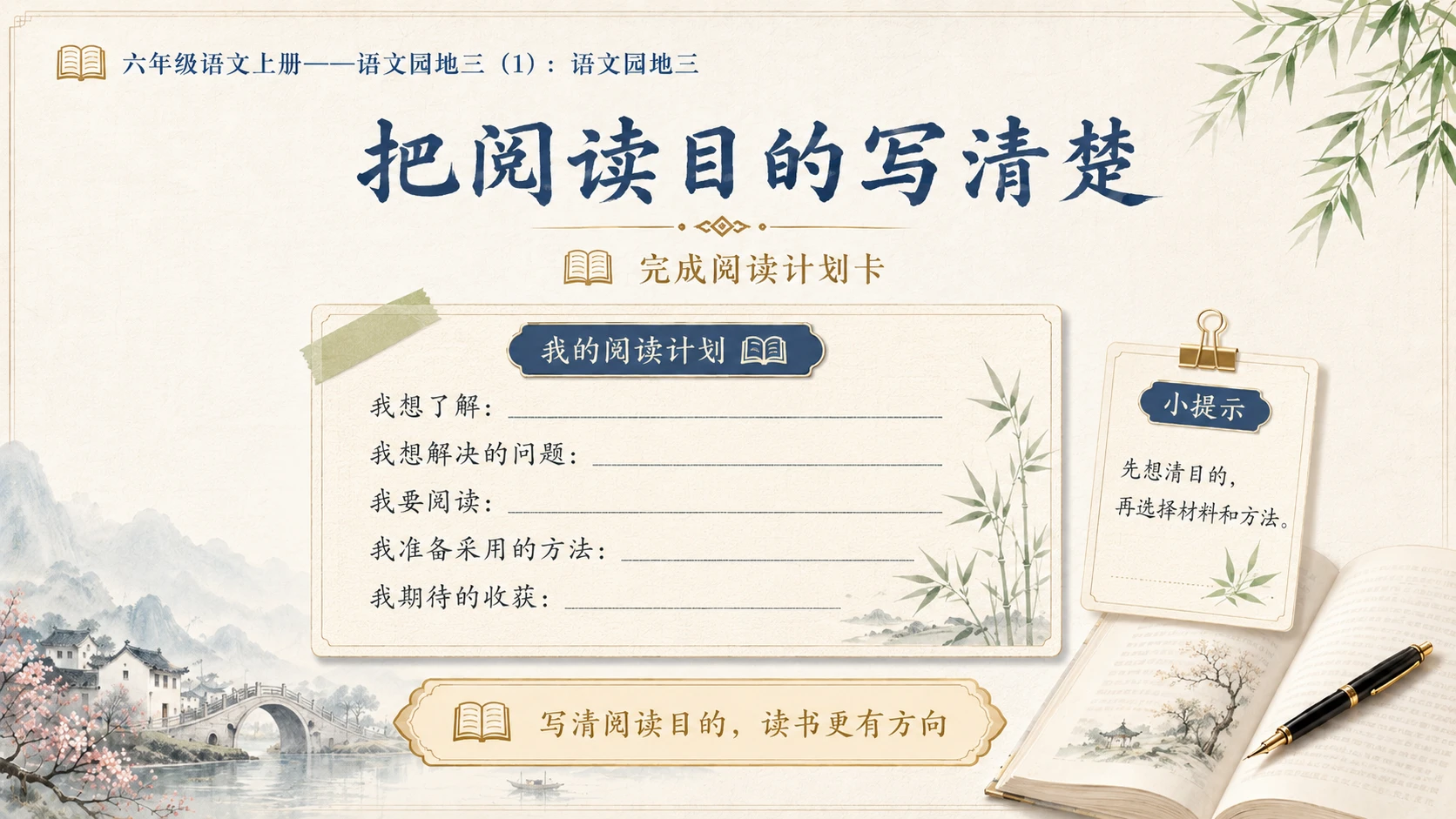小学六年制统编教材系列课件——六年级语文上册：语文园地三（1） - 预览图12