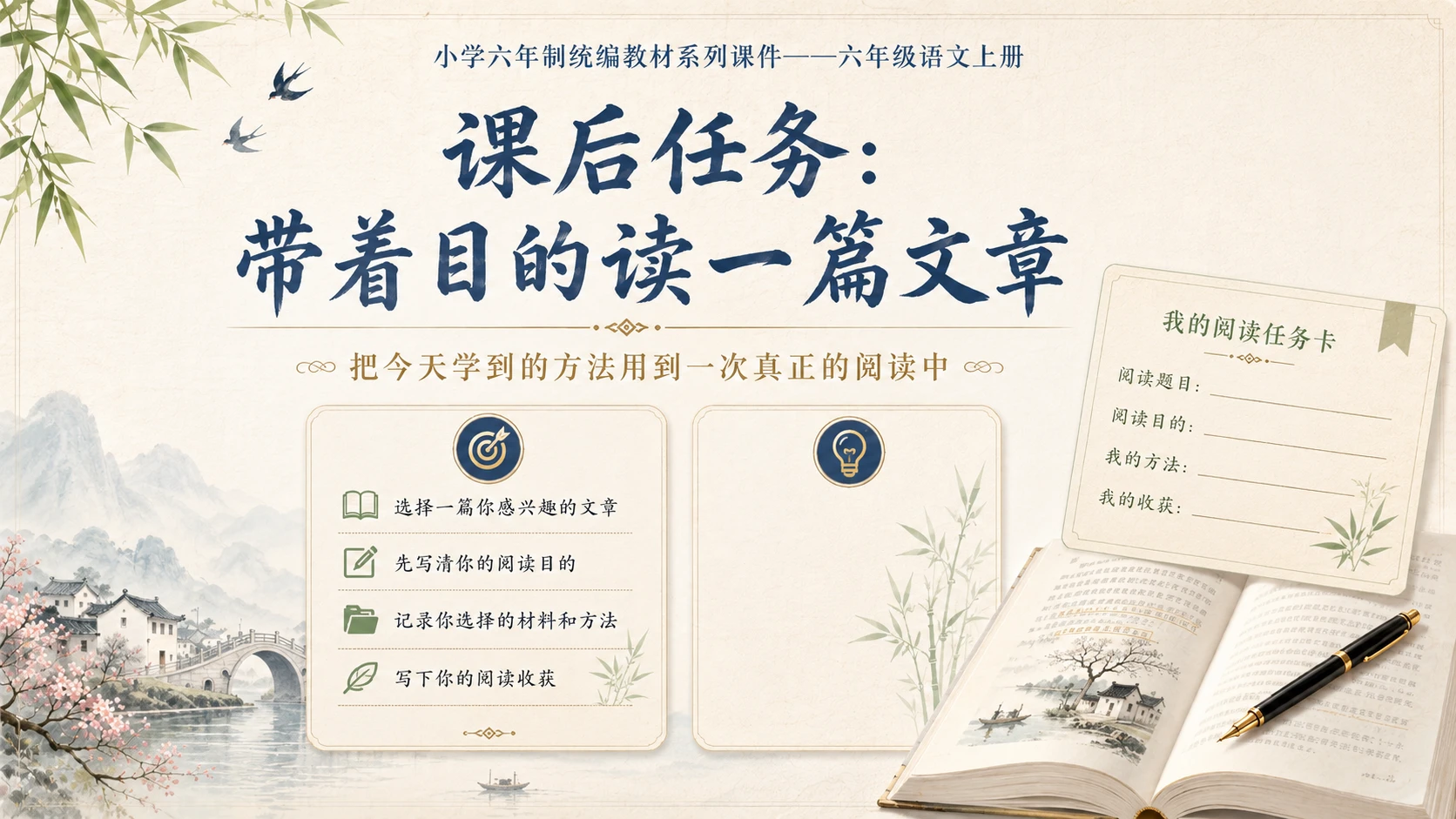 小学六年制统编教材系列课件——六年级语文上册：语文园地三（1） - 预览图15