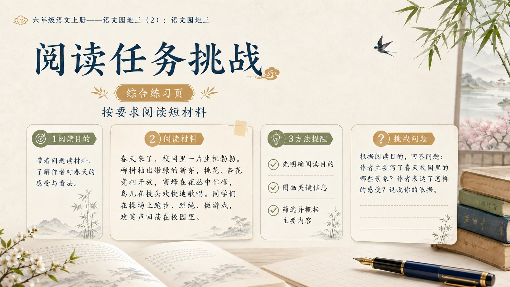 小学六年制统编教材系列课件——六年级语文上册：语文园地三（2） - 预览图11
