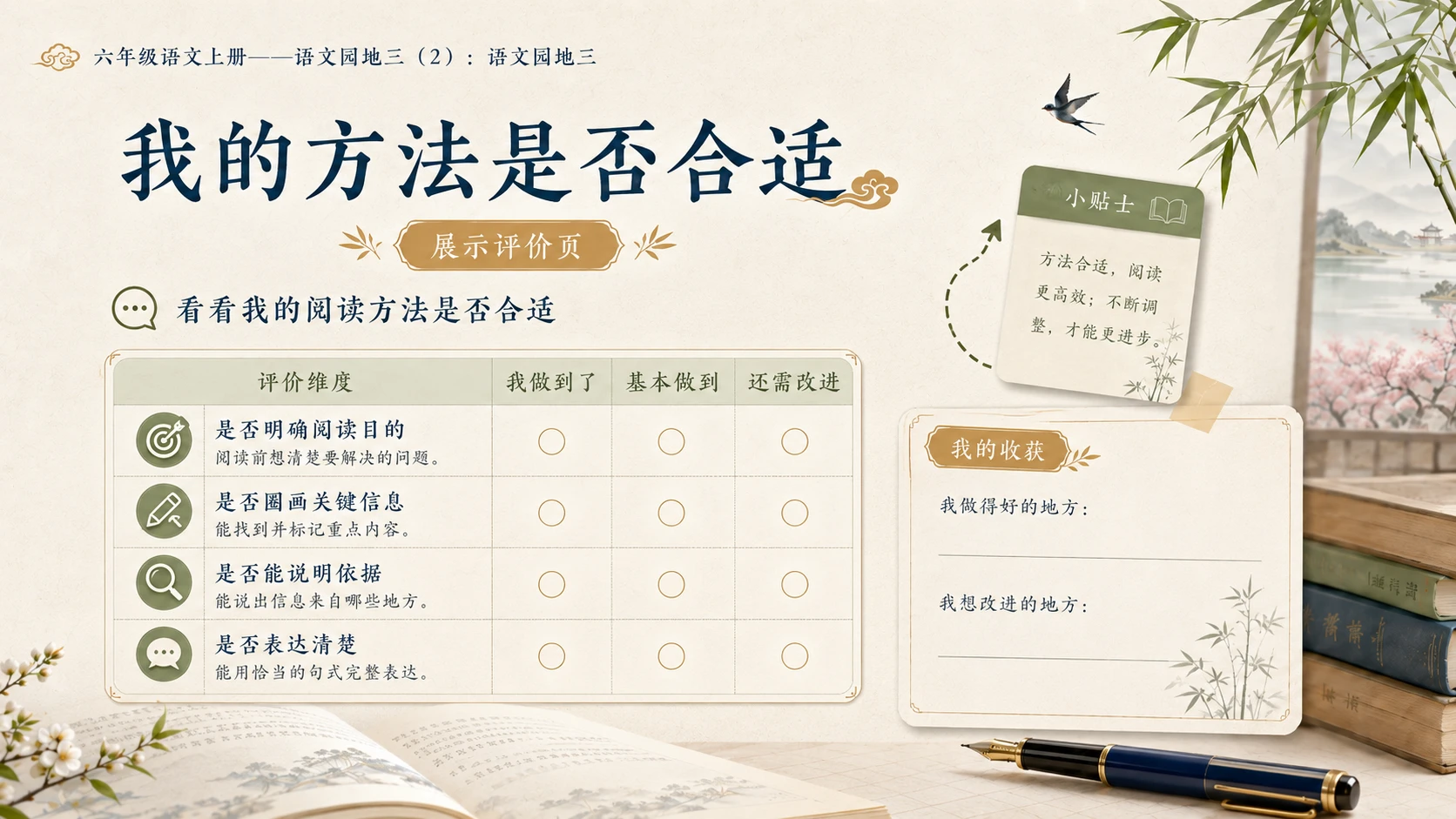 小学六年制统编教材系列课件——六年级语文上册：语文园地三（2） - 预览图12