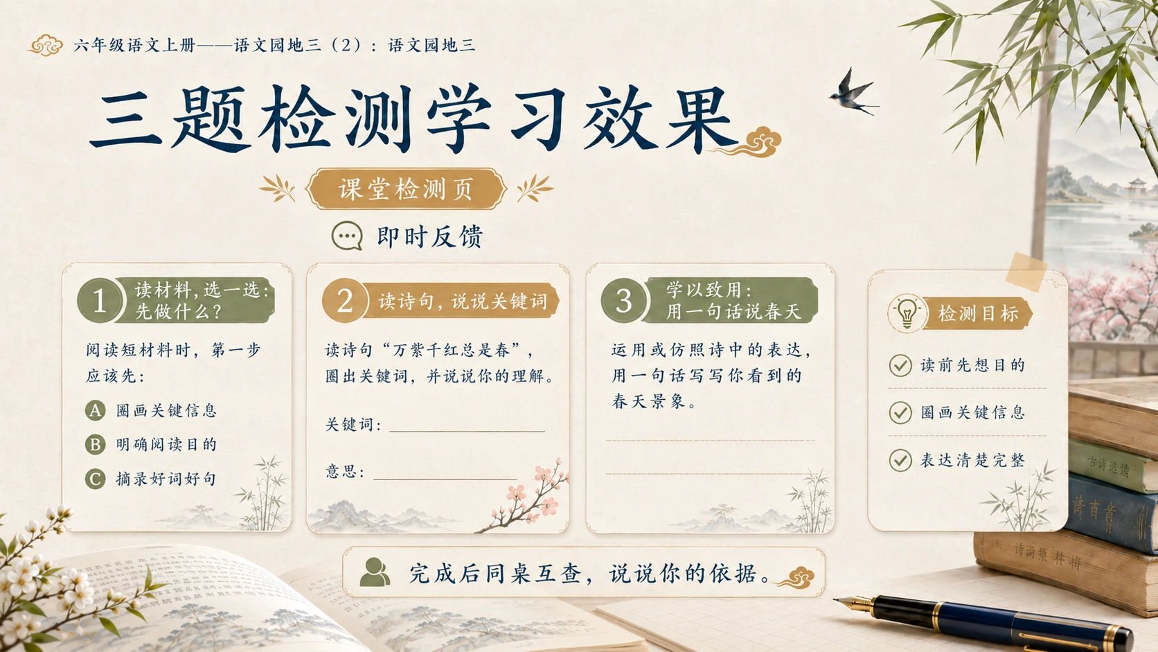 小学六年制统编教材系列课件——六年级语文上册：语文园地三（2） - 预览图15
