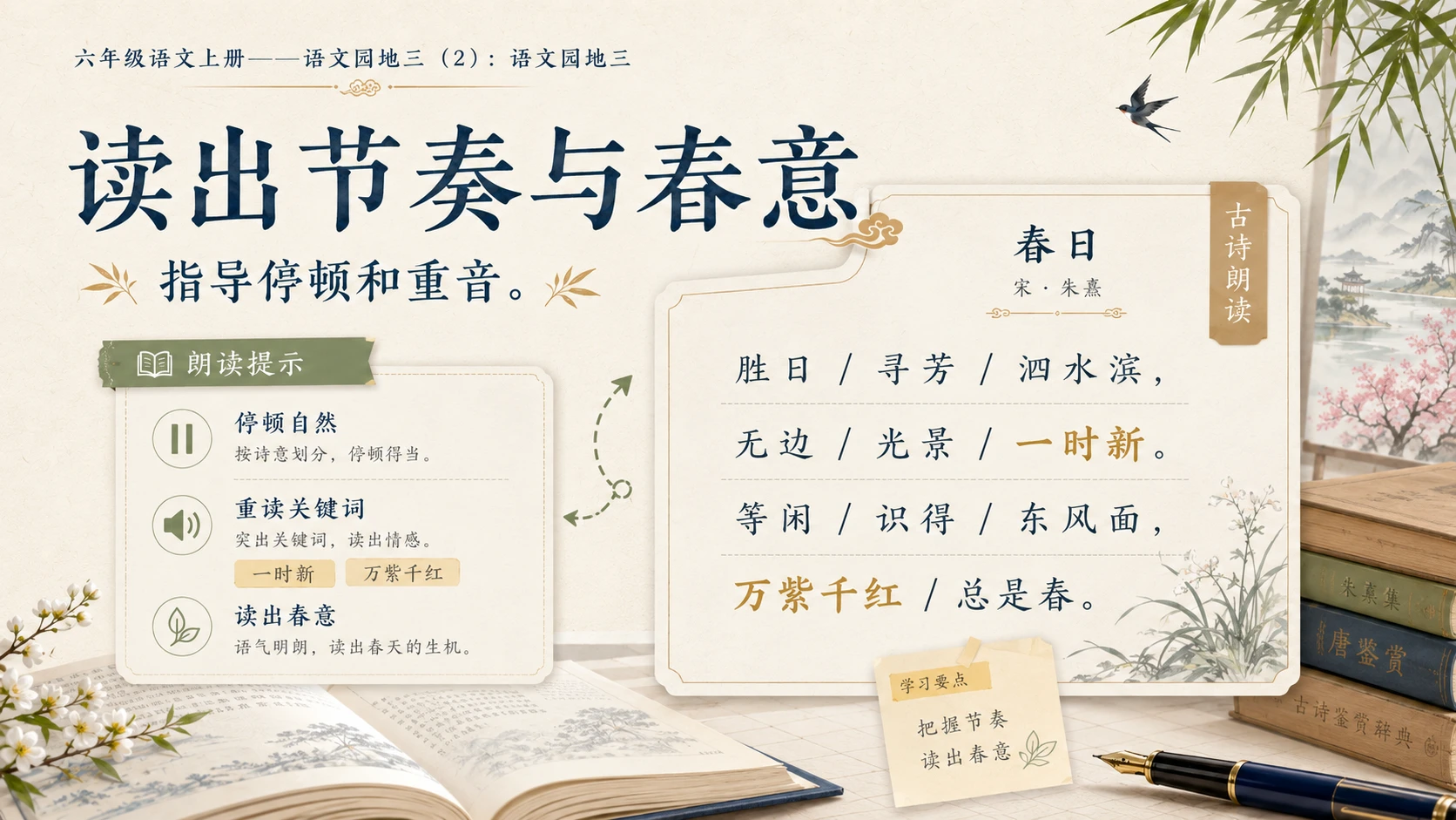 小学六年制统编教材系列课件——六年级语文上册：语文园地三（2） - 预览图8