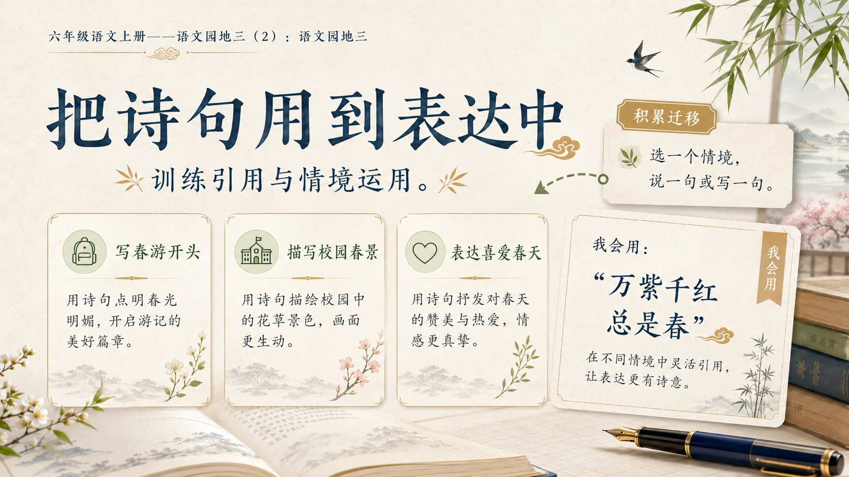 小学六年制统编教材系列课件——六年级语文上册：语文园地三（2） - 预览图10