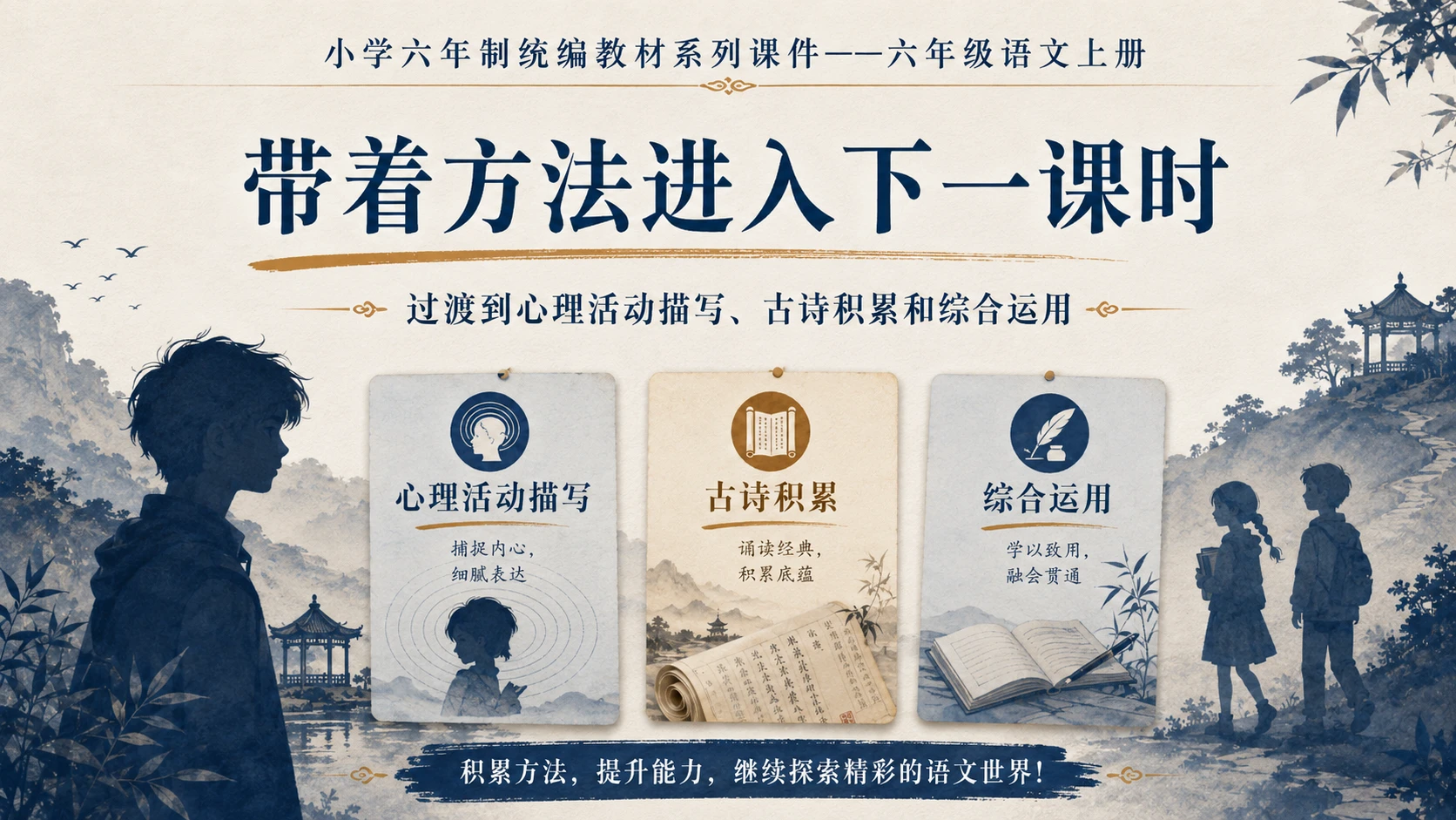 小学六年制统编教材系列课件——六年级语文上册：语文园地四（1） - 预览图12