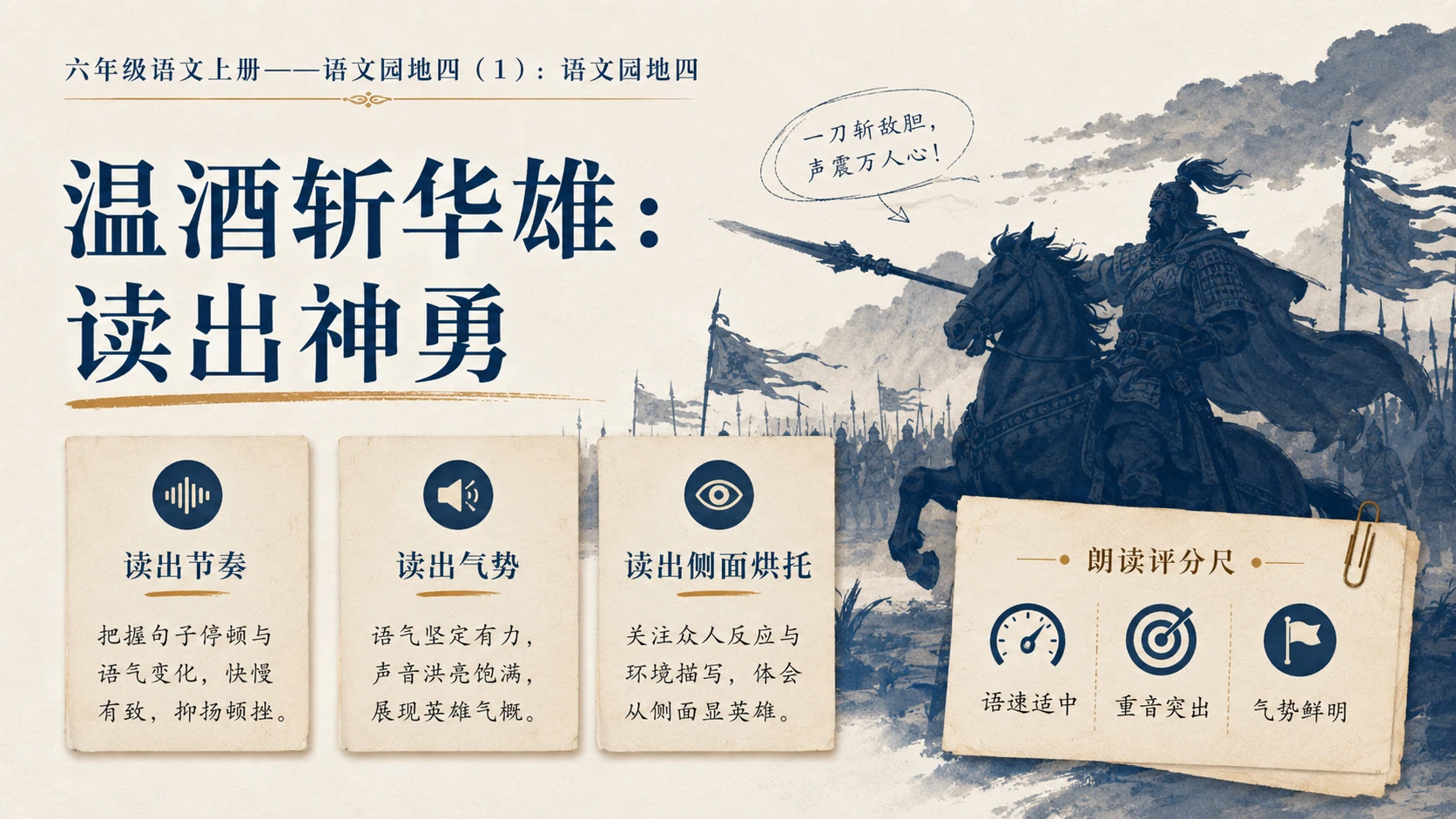 小学六年制统编教材系列课件——六年级语文上册：语文园地四（1） - 预览图8