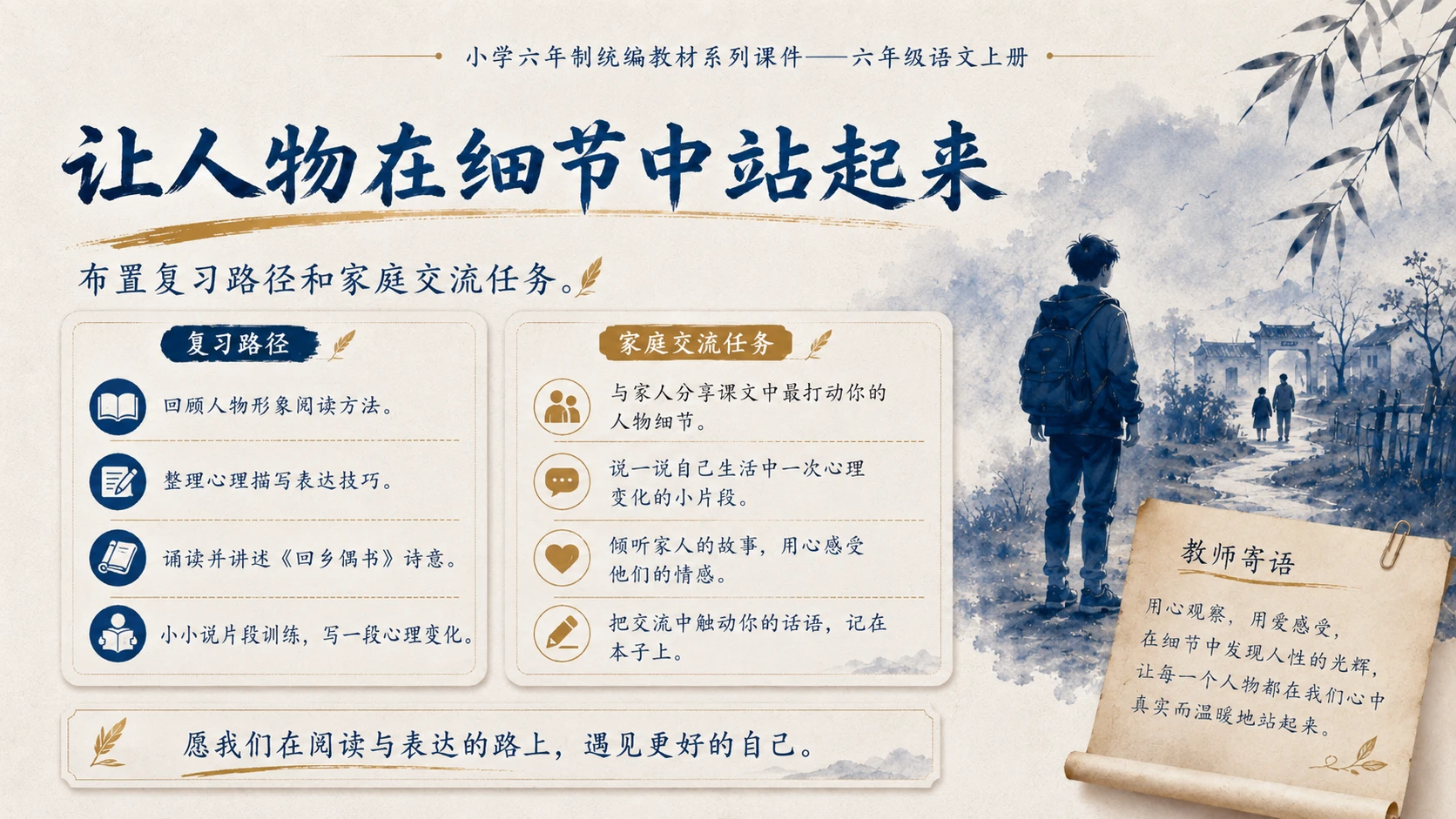 小学六年制统编教材系列课件——六年级语文上册：语文园地四（2） - 预览图12