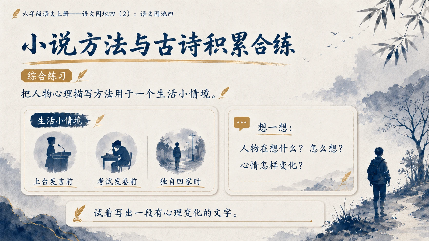小学六年制统编教材系列课件——六年级语文上册：语文园地四（2） - 预览图10