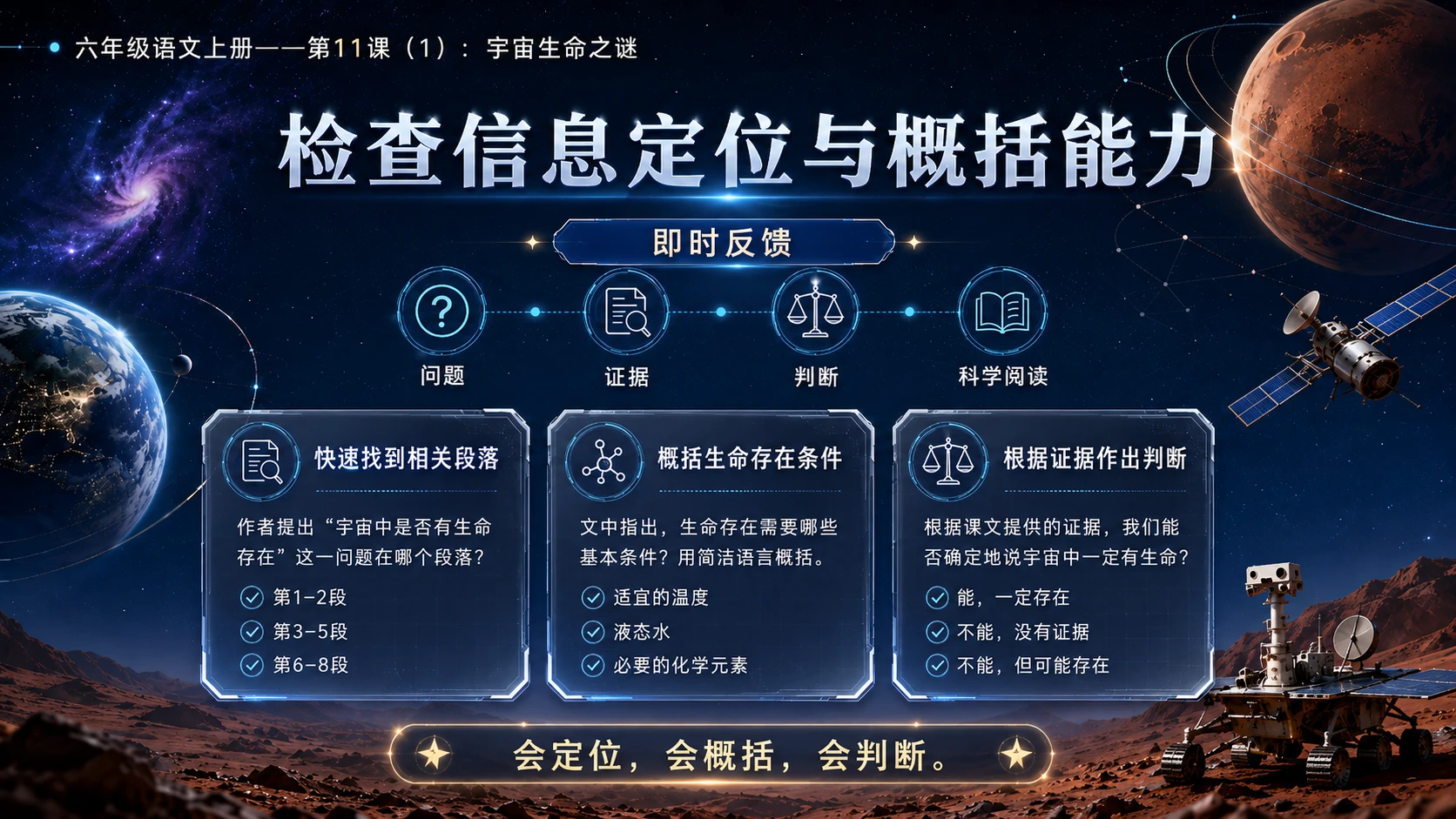 小学六年制统编教材系列课件——六年级语文上册第11课（1）：宇宙生命之谜 - 预览图14