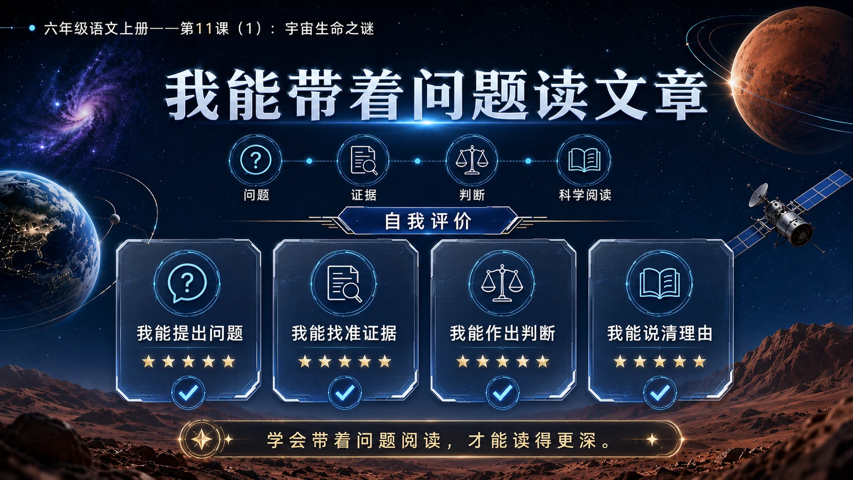 小学六年制统编教材系列课件——六年级语文上册第11课（1）：宇宙生命之谜 - 预览图17