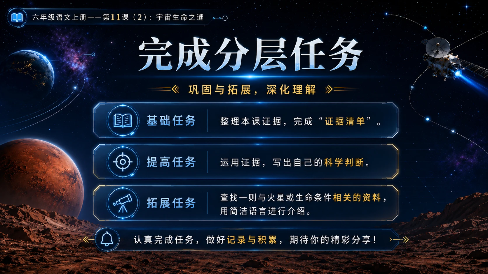 小学六年制统编教材系列课件——六年级语文上册第11课（2）：宇宙生命之谜 - 预览图17