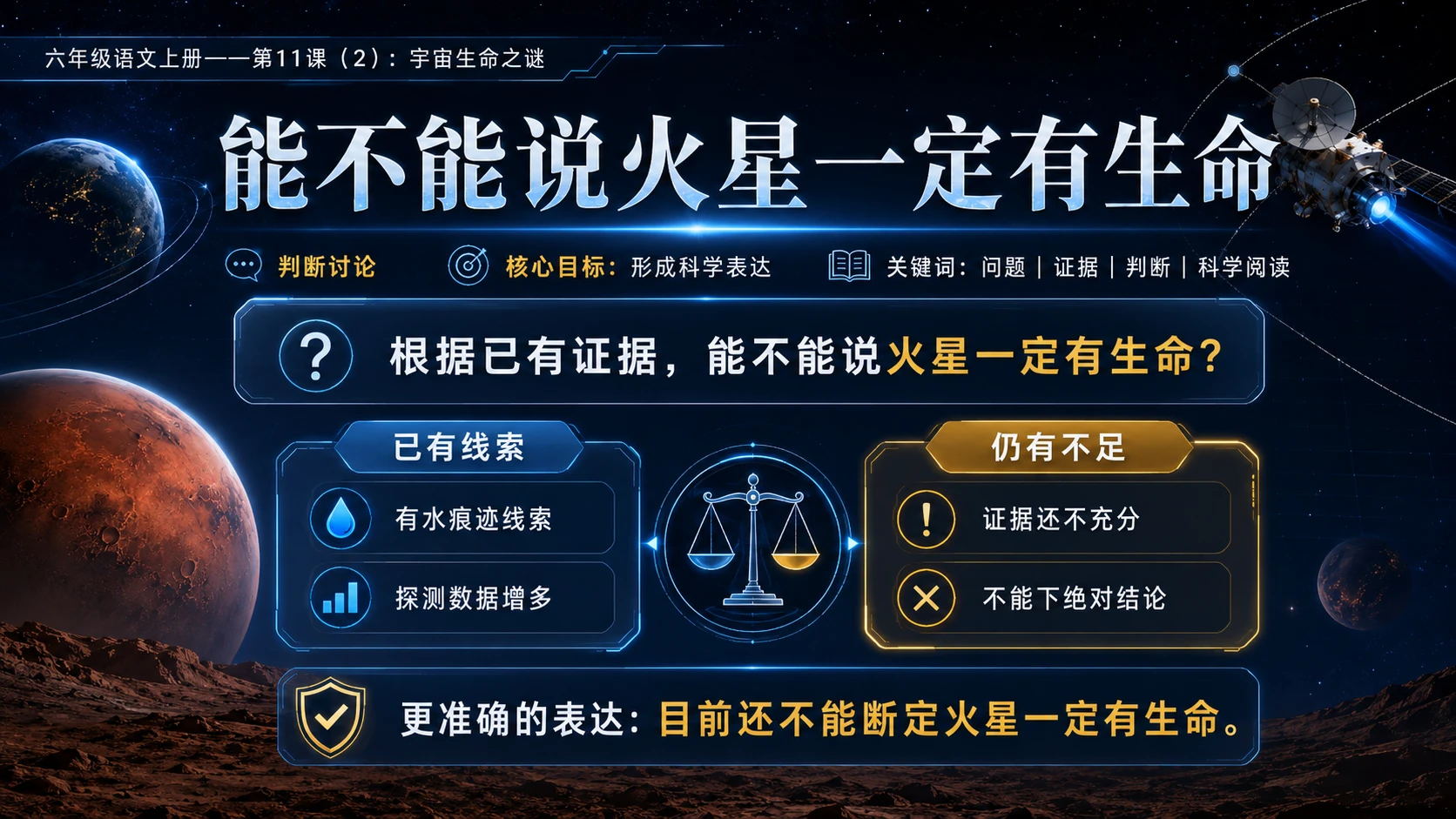 小学六年制统编教材系列课件——六年级语文上册第11课（2）：宇宙生命之谜 - 预览图9