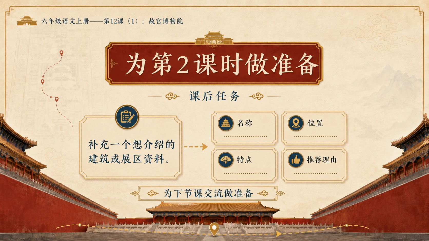 小学六年制统编教材系列课件——六年级语文上册第12课（1）：故宫博物院 - 预览图15