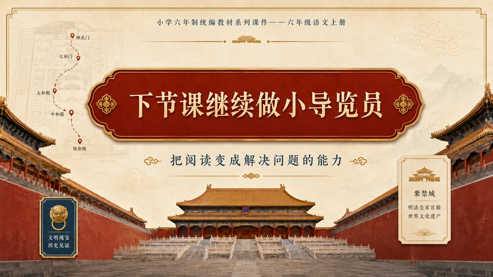 小学六年制统编教材系列课件——六年级语文上册第12课（1）：故宫博物院 - 预览图16