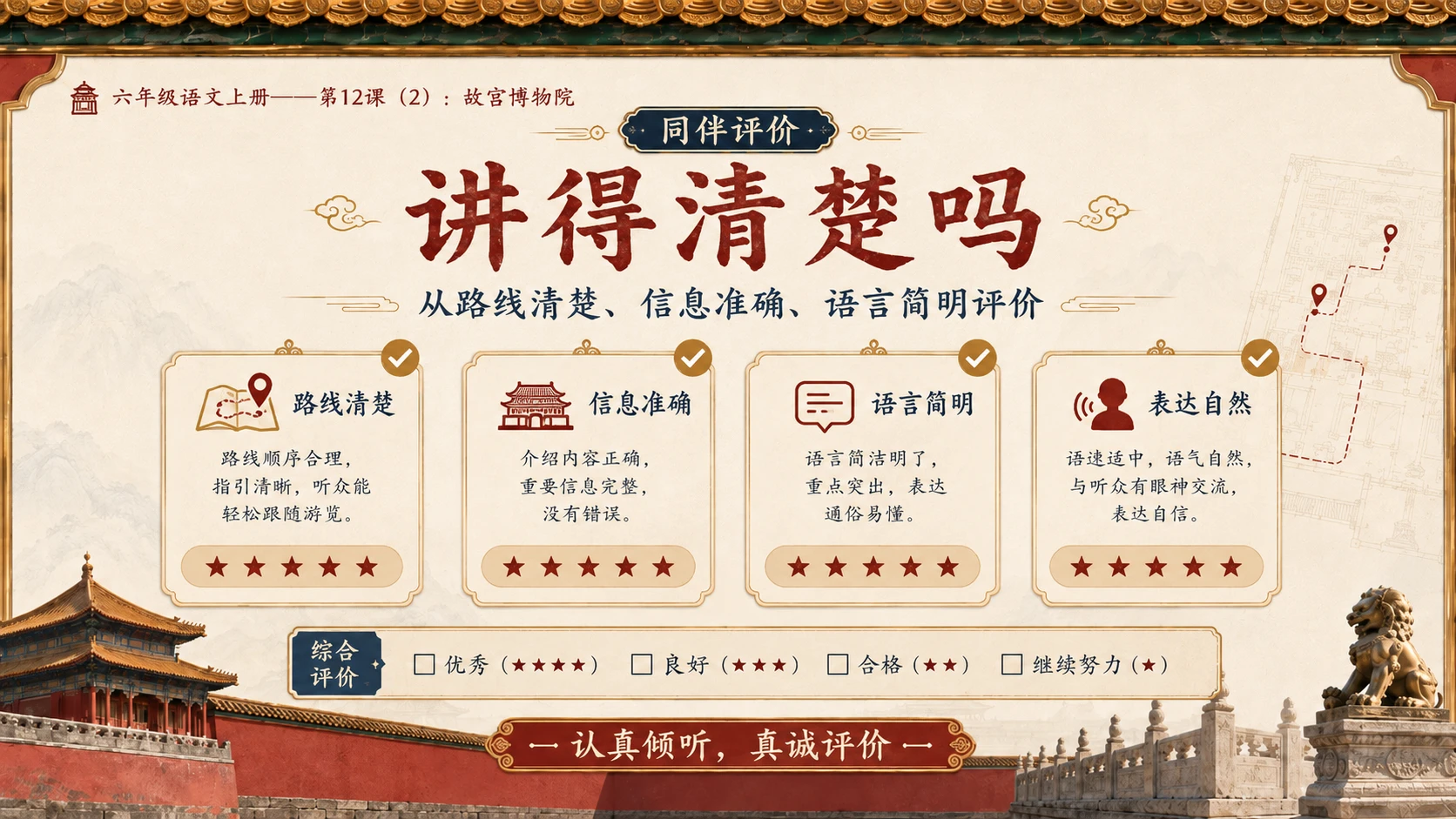 小学六年制统编教材系列课件——六年级语文上册第12课（2）：故宫博物院 - 预览图12
