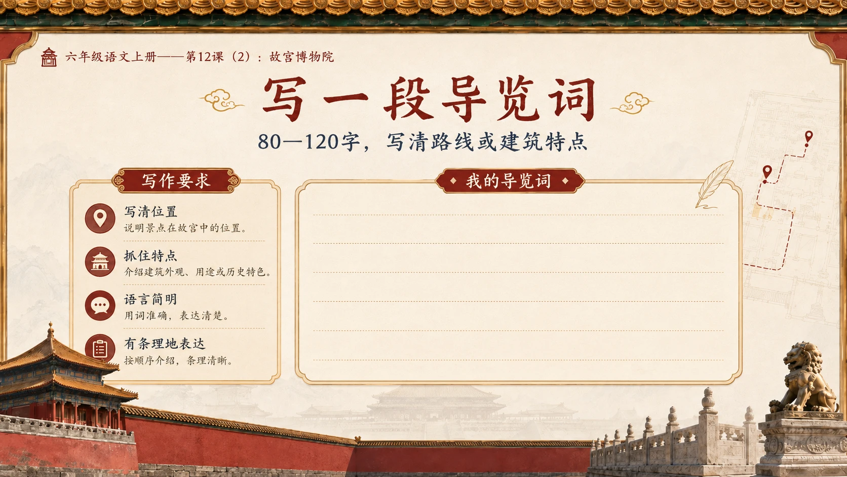 小学六年制统编教材系列课件——六年级语文上册第12课（2）：故宫博物院 - 预览图14