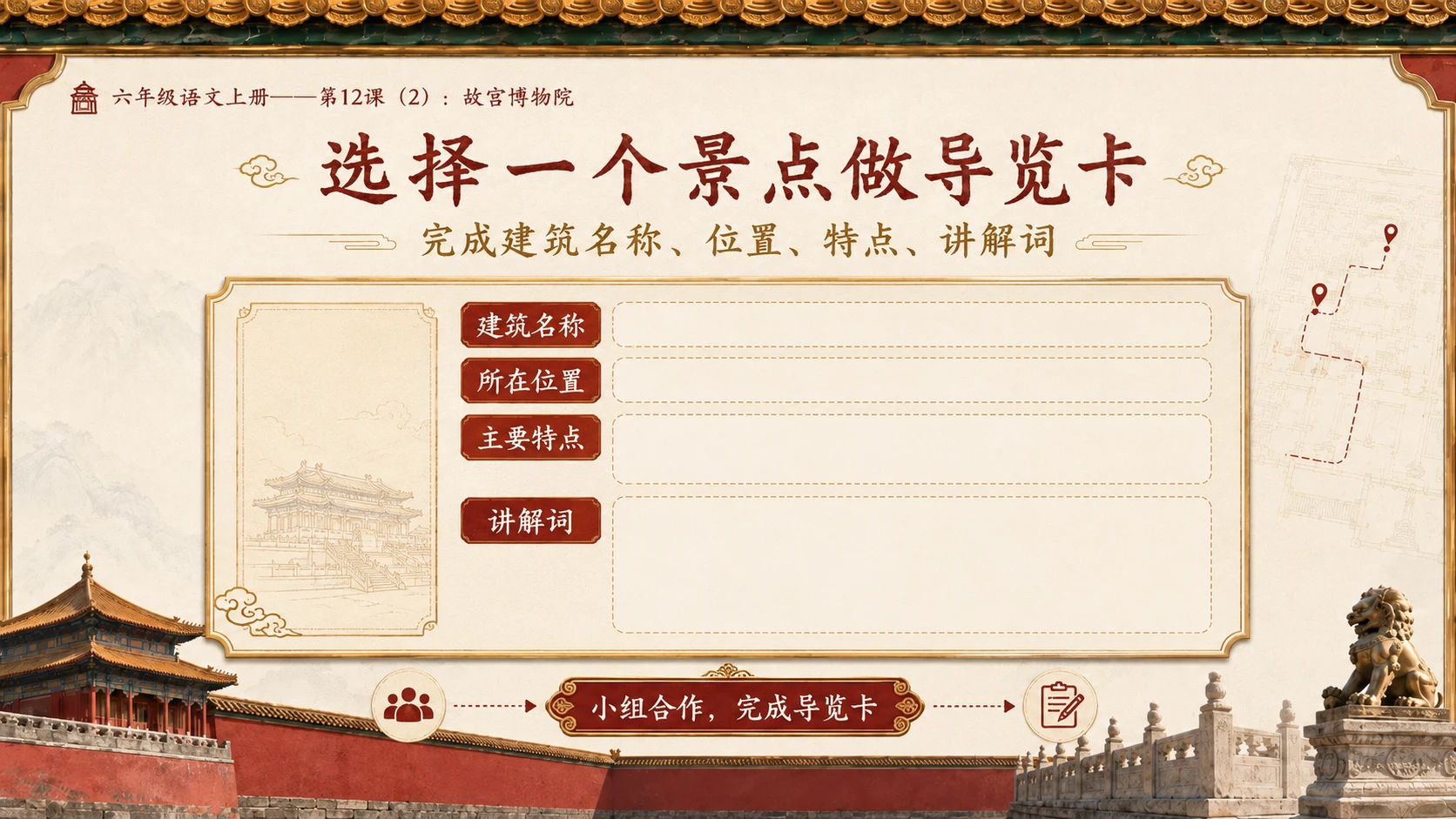 小学六年制统编教材系列课件——六年级语文上册第12课（2）：故宫博物院 - 预览图8