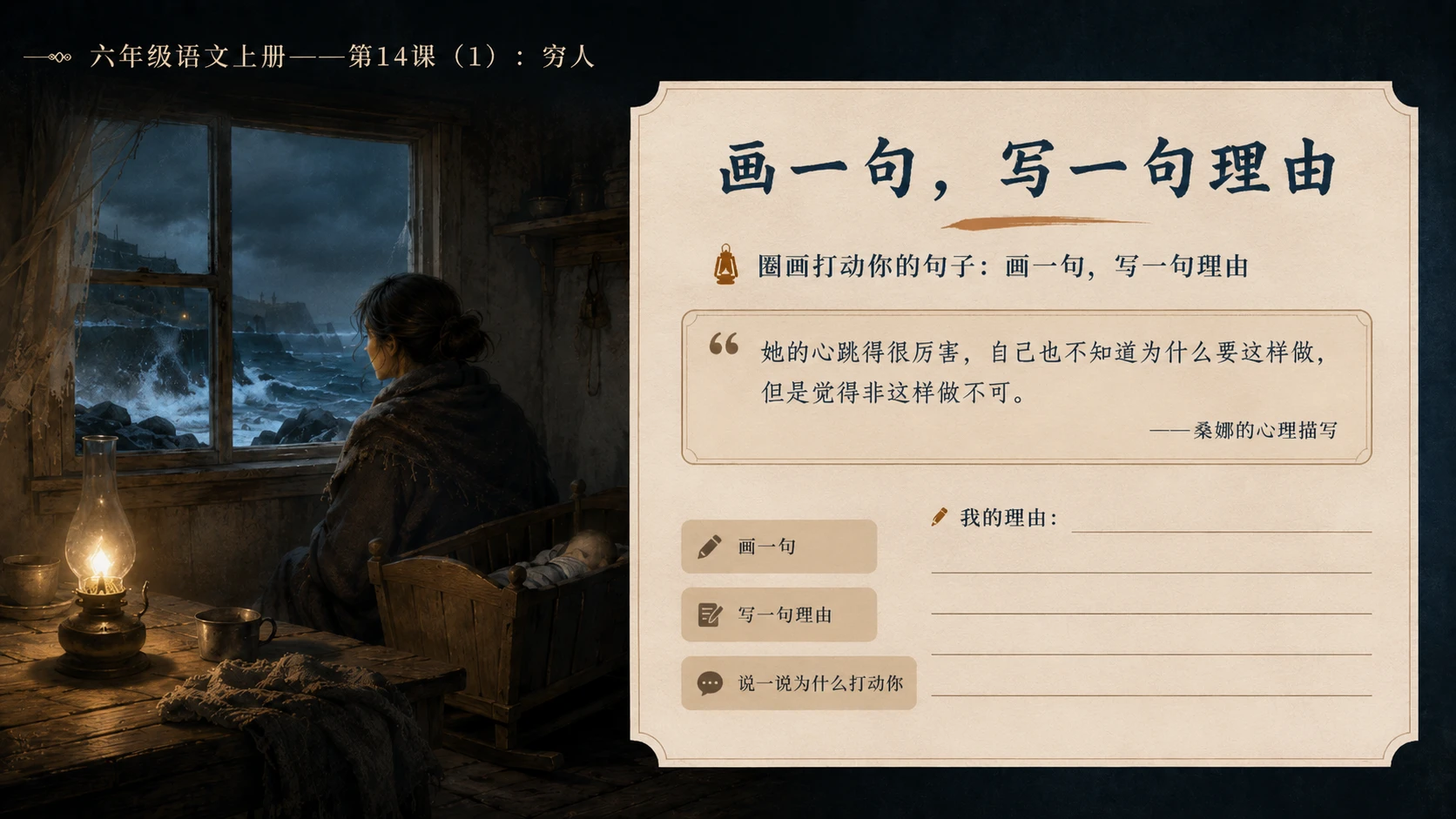 小学六年制统编教材系列课件——六年级语文上册第14课（1）：穷人 - 预览图12